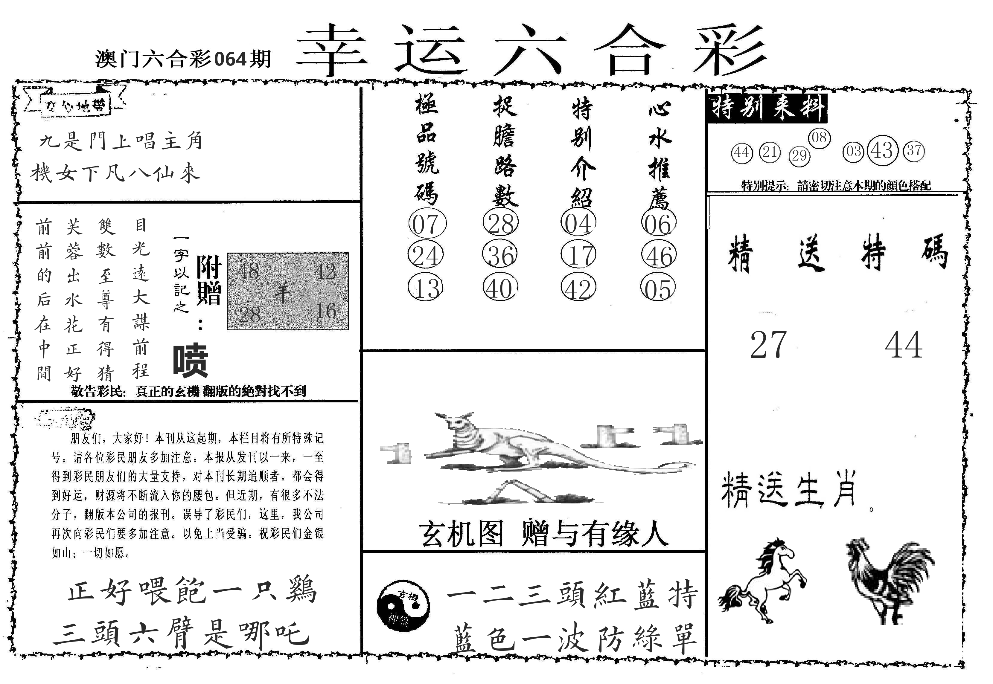 老幸运六合 第64期