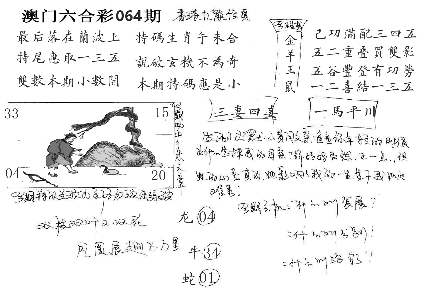 澳门手写九龙 第64期
