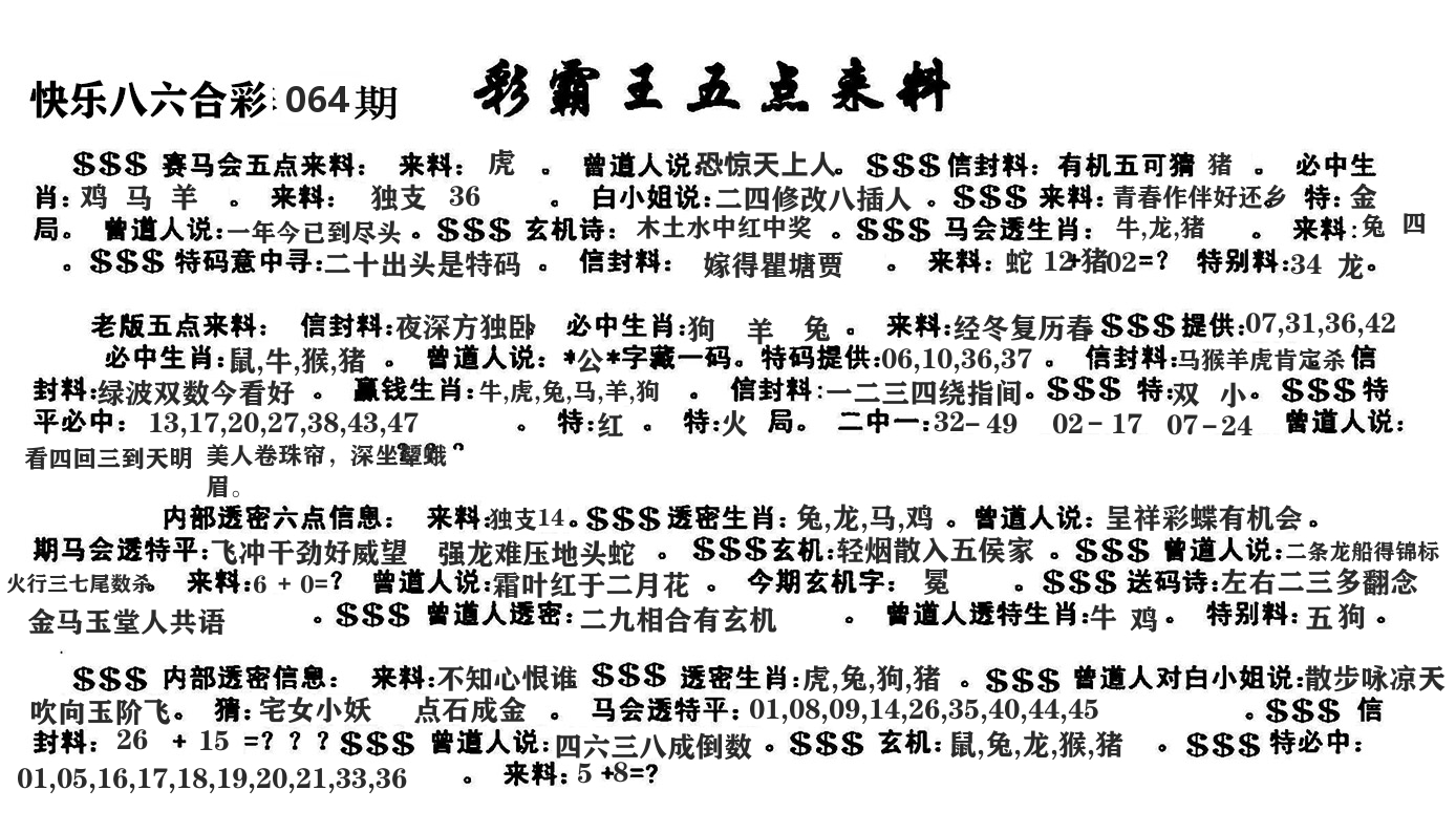 澳门五点来料 第64期