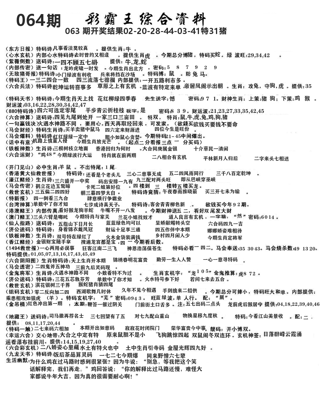 澳门综合资料 第64期