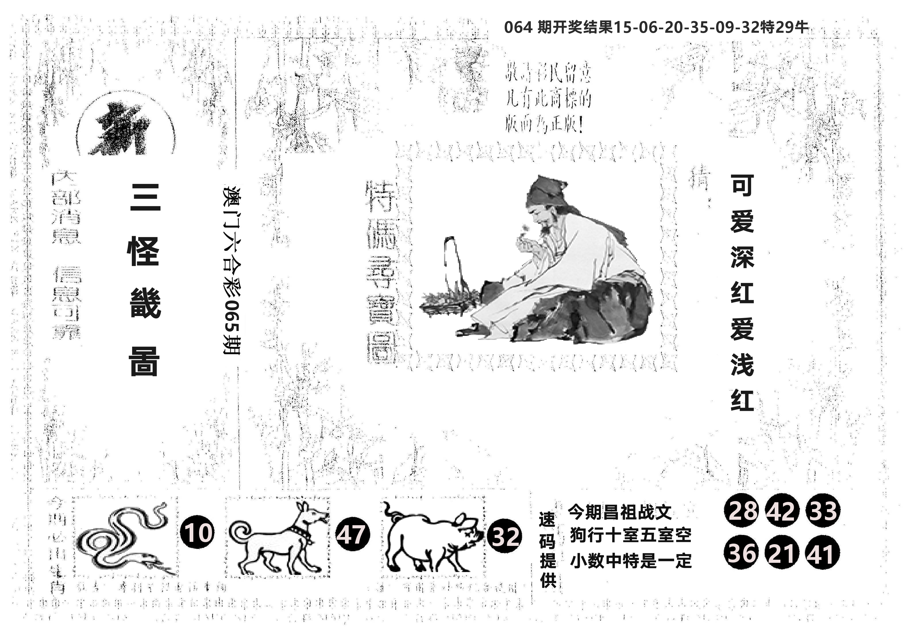 另版新三怪 第65期
