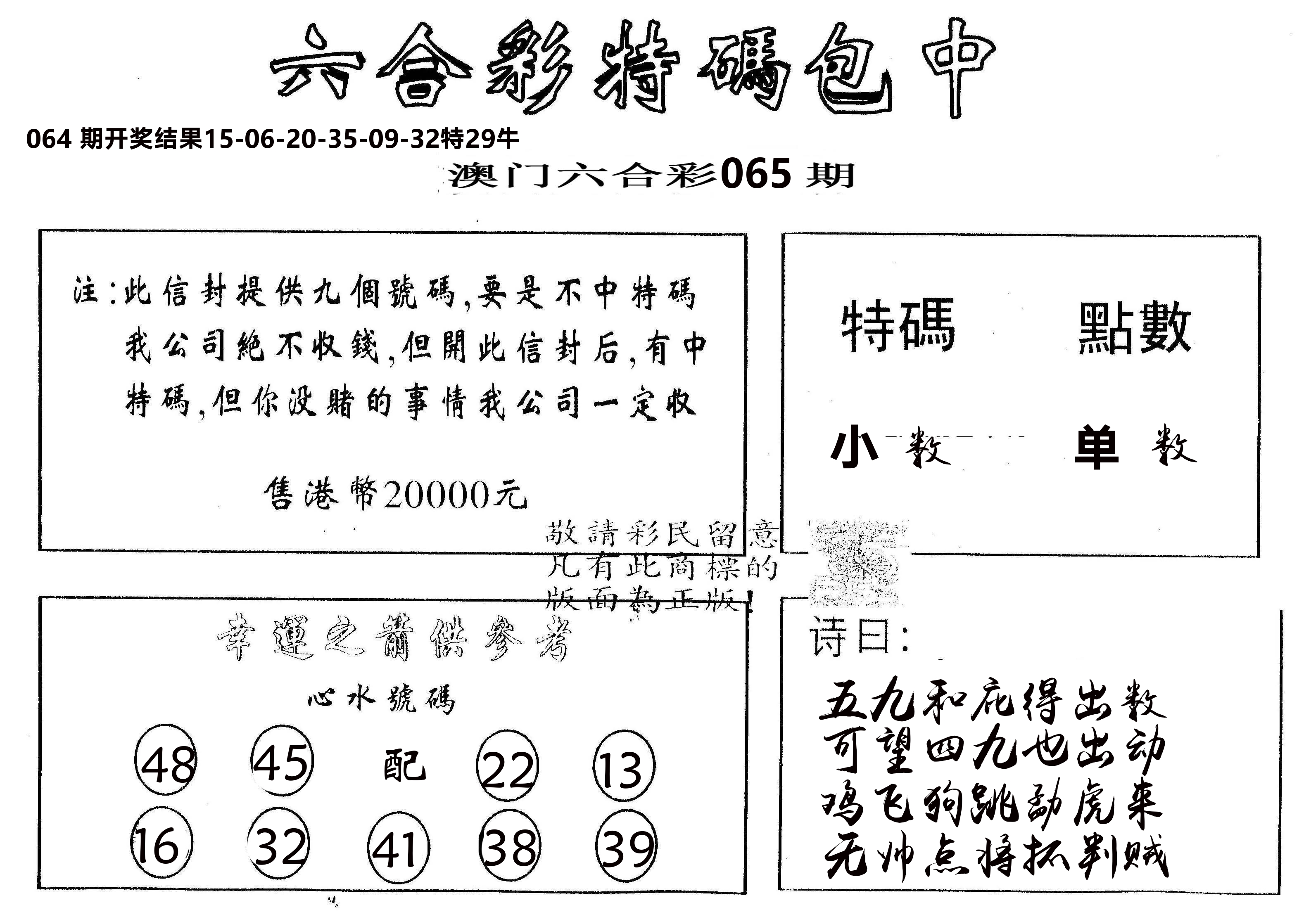 另版2000包中特 第65期