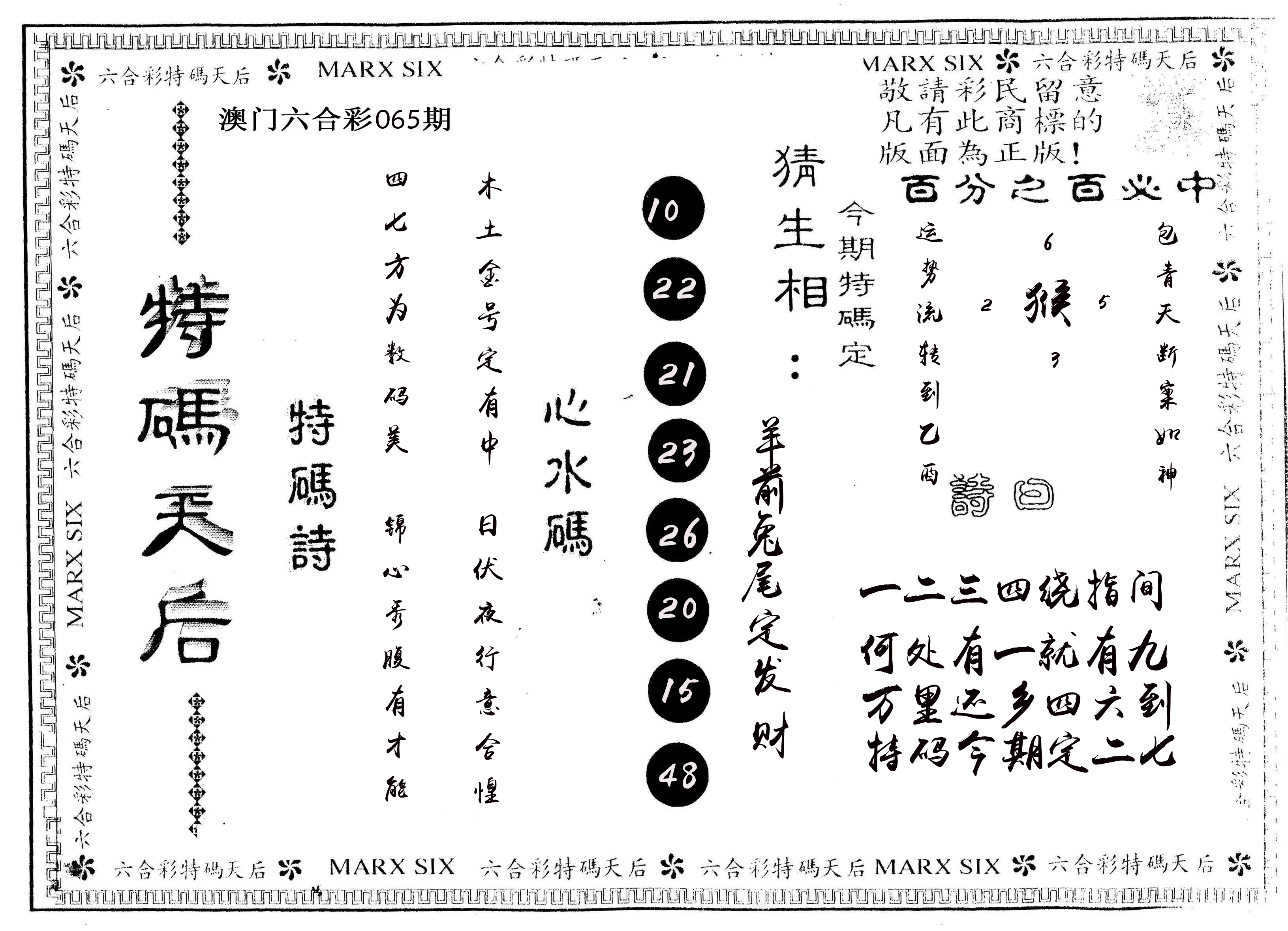 另版特码天后 第65期