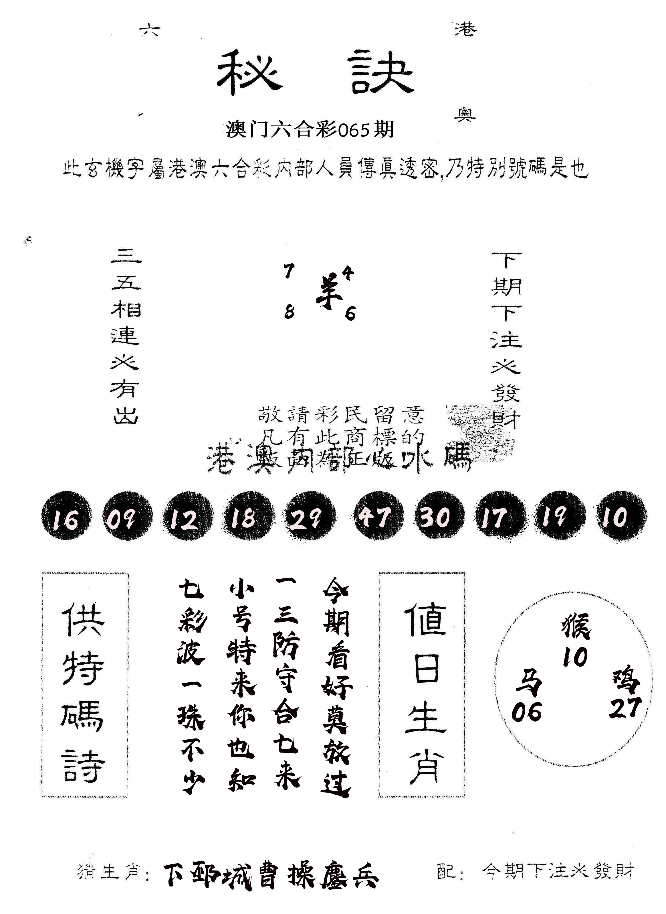 另版秘诀 第65期