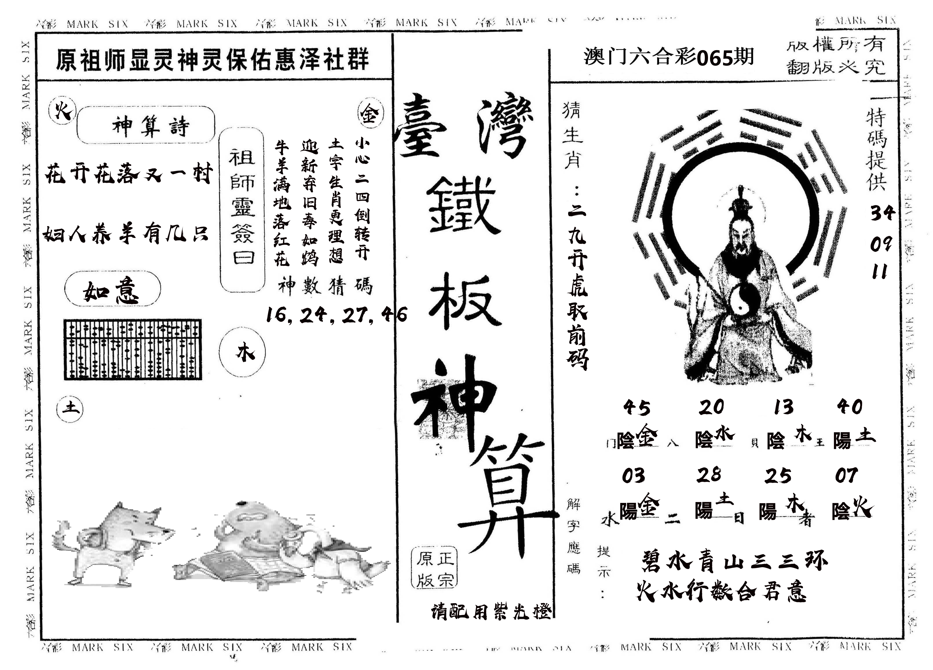 另版台湾铁板 第65期