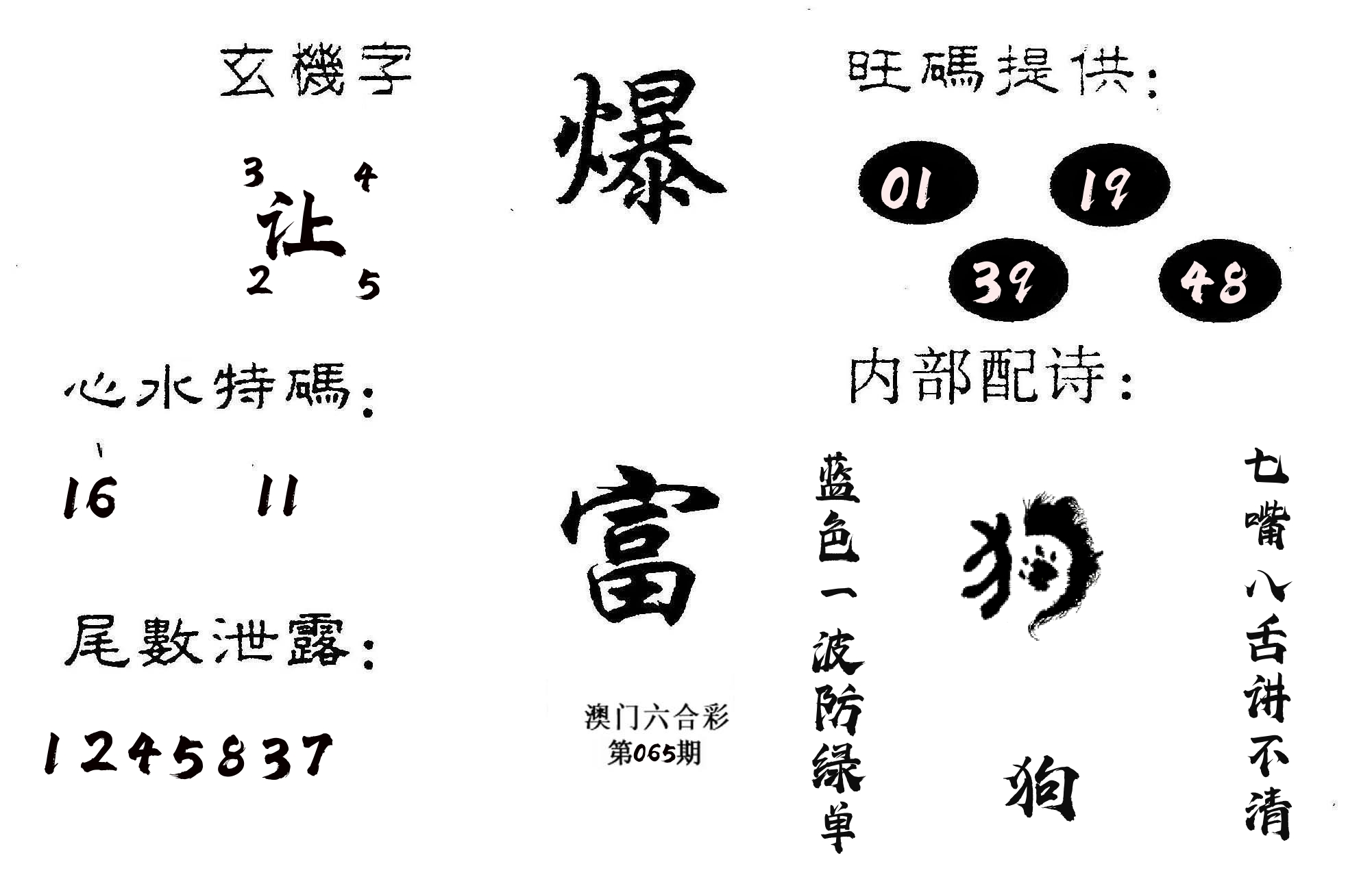 爆富 第65期