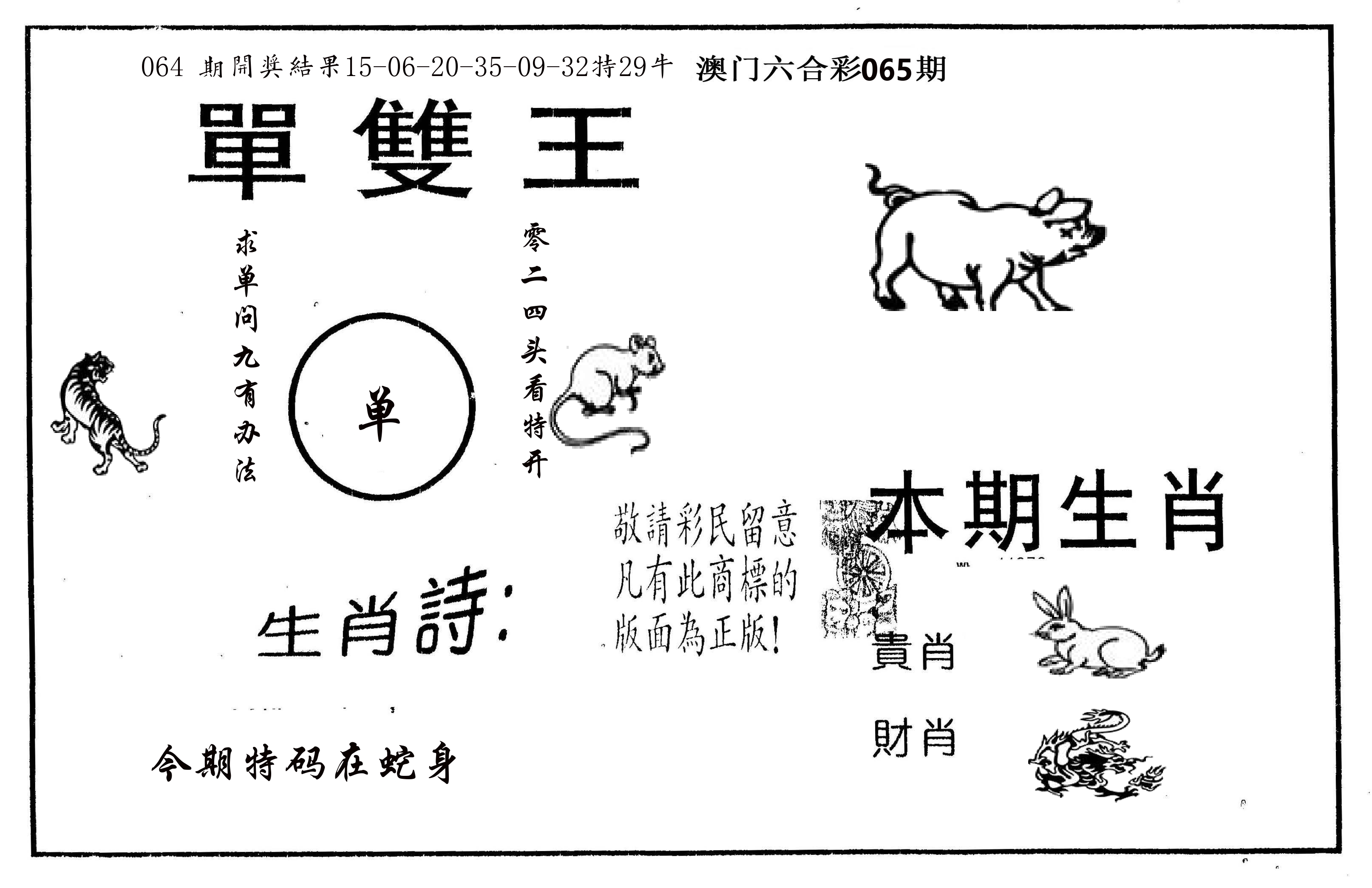 单双王A 第65期