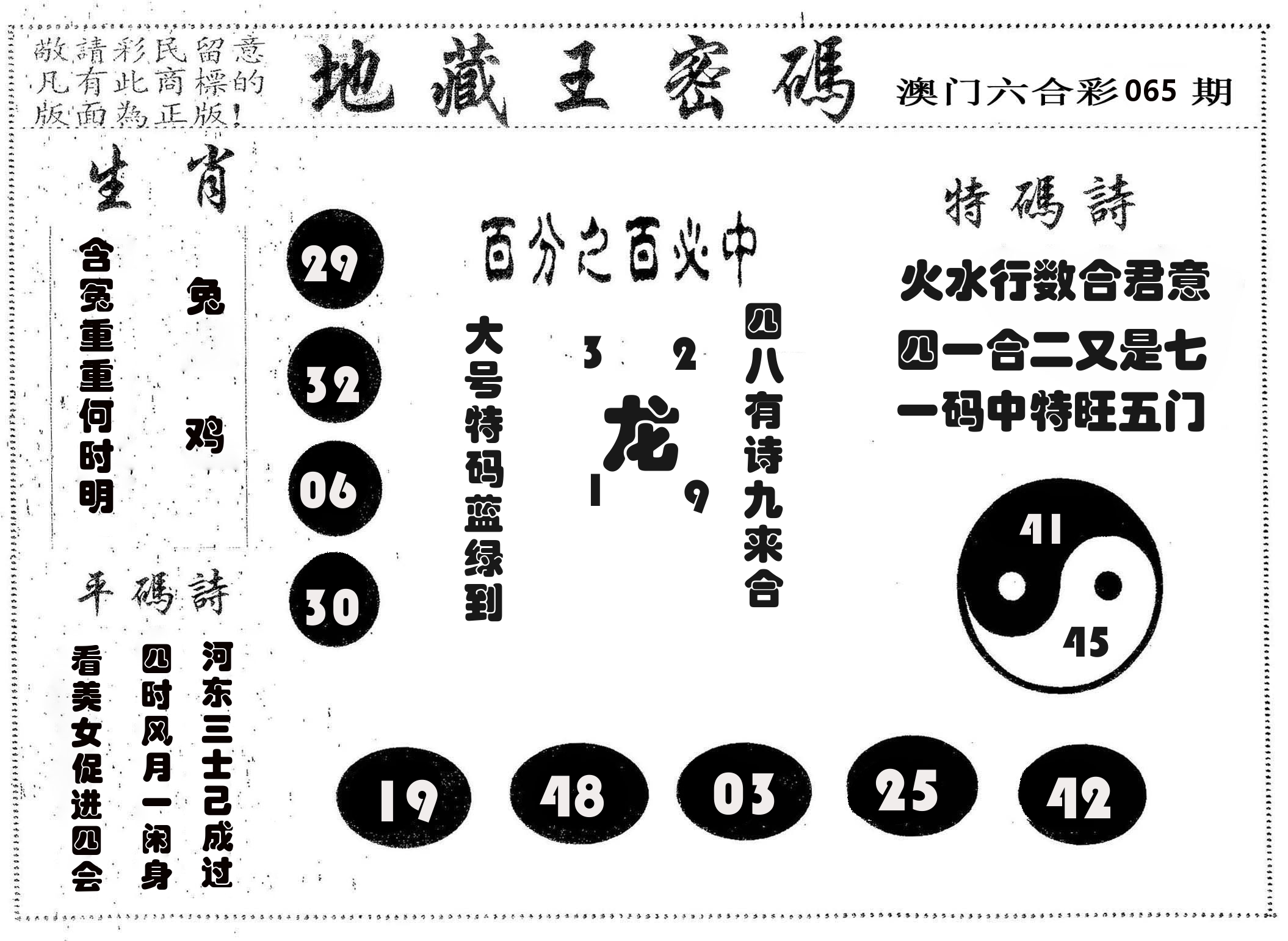 地藏王密码 第65期