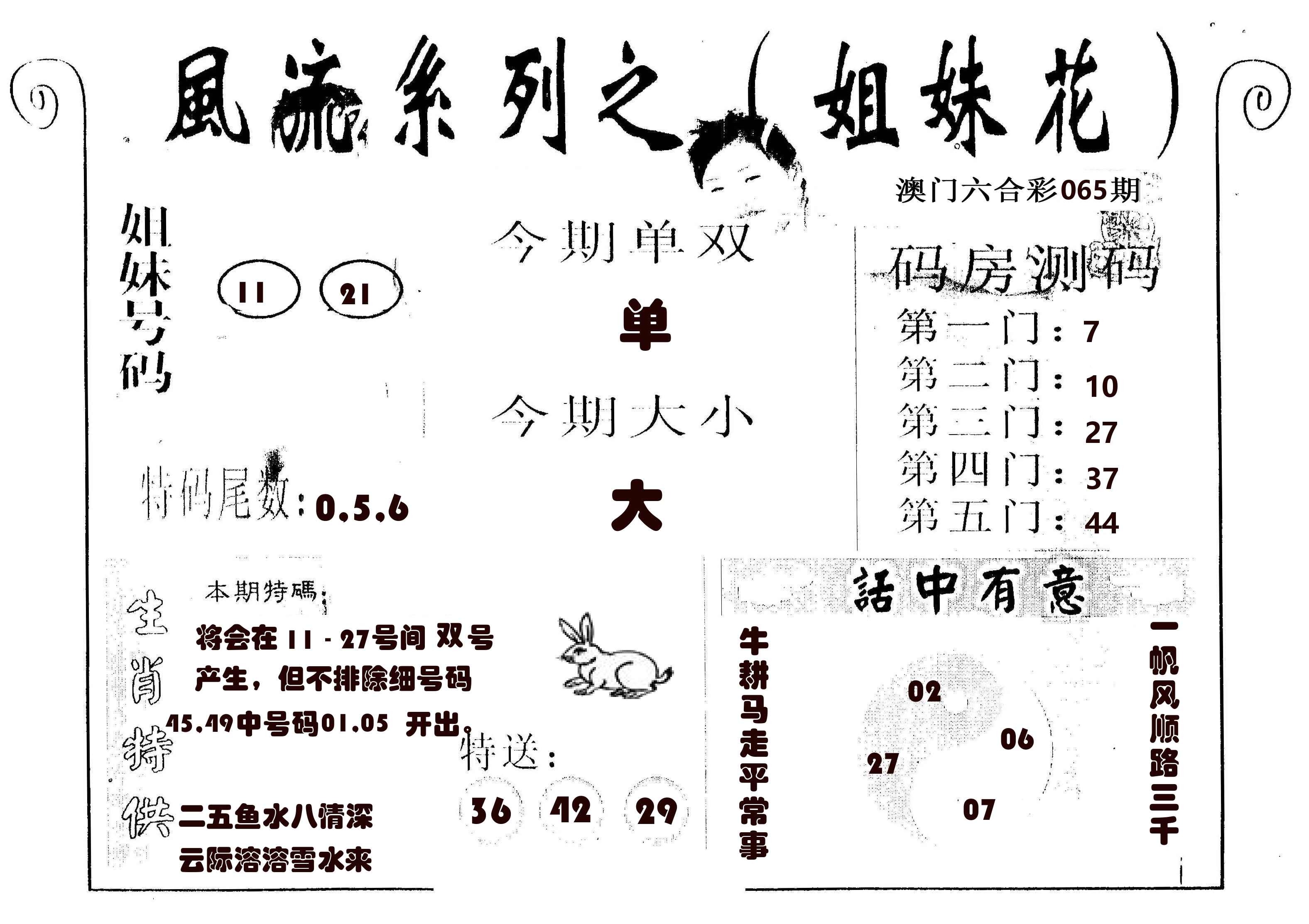 风流系列-1 第65期