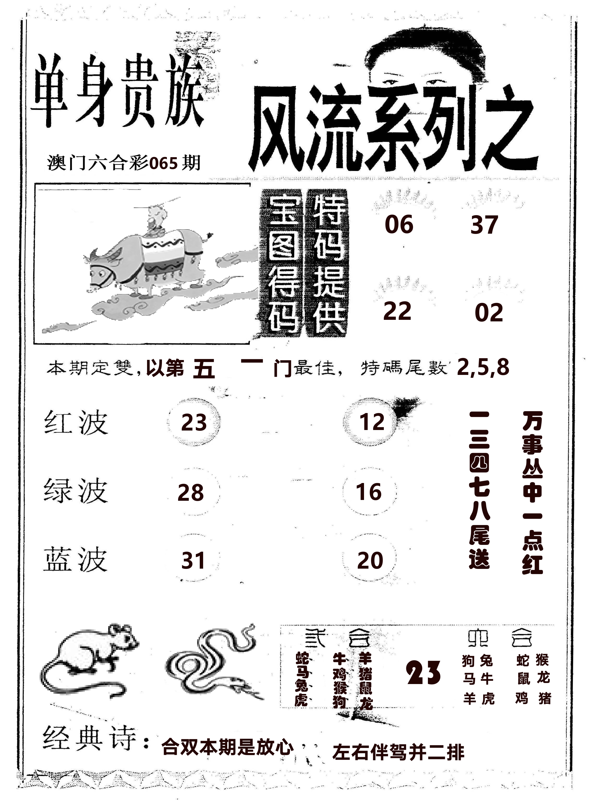 风流系列-2 第65期