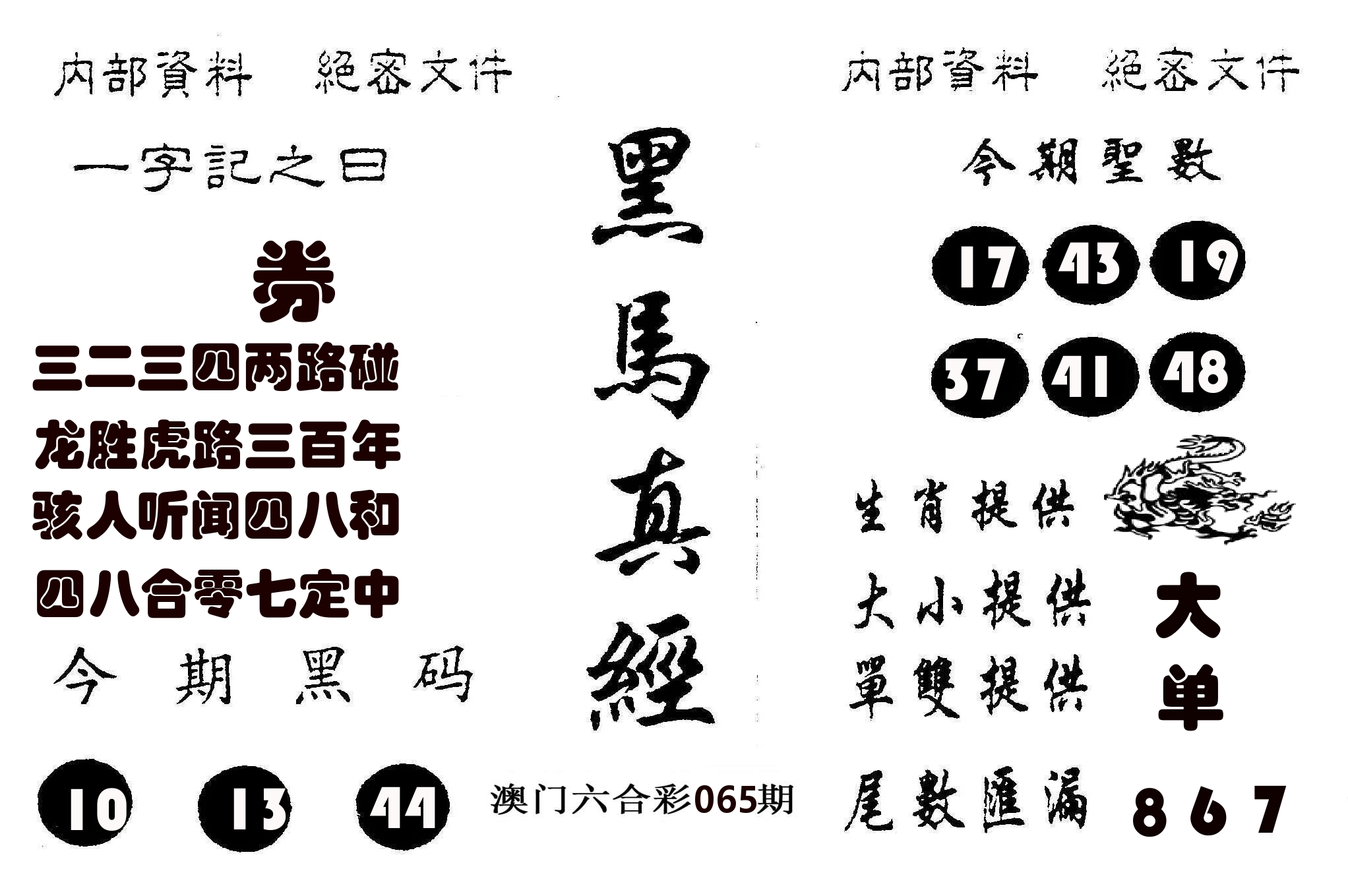 黑马真经 第65期