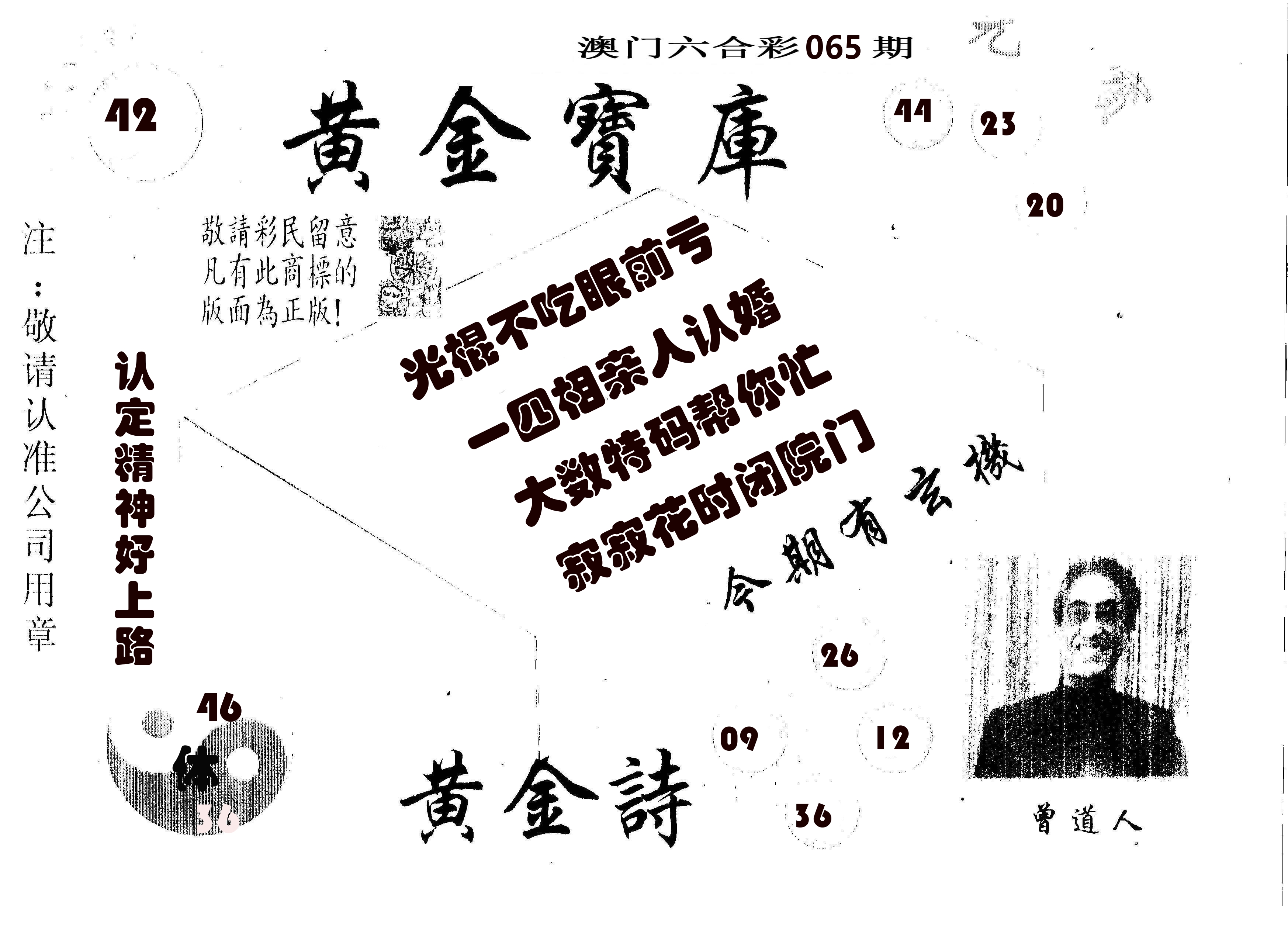 黄金宝库 第65期