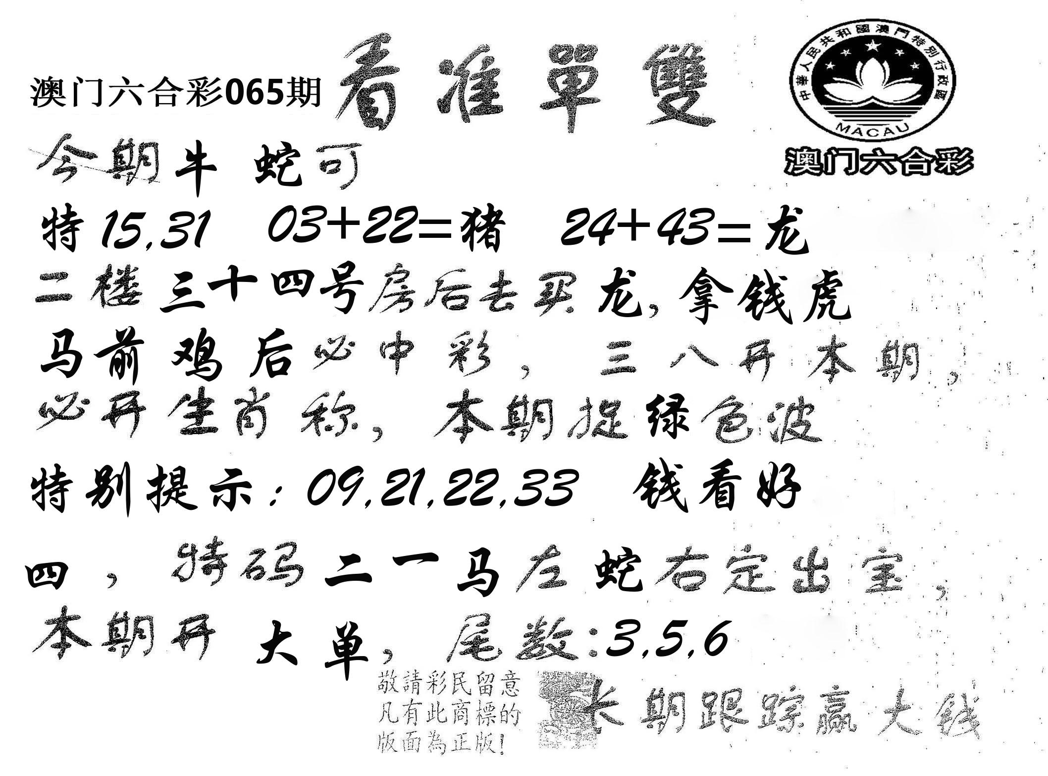 看准单双 第65期