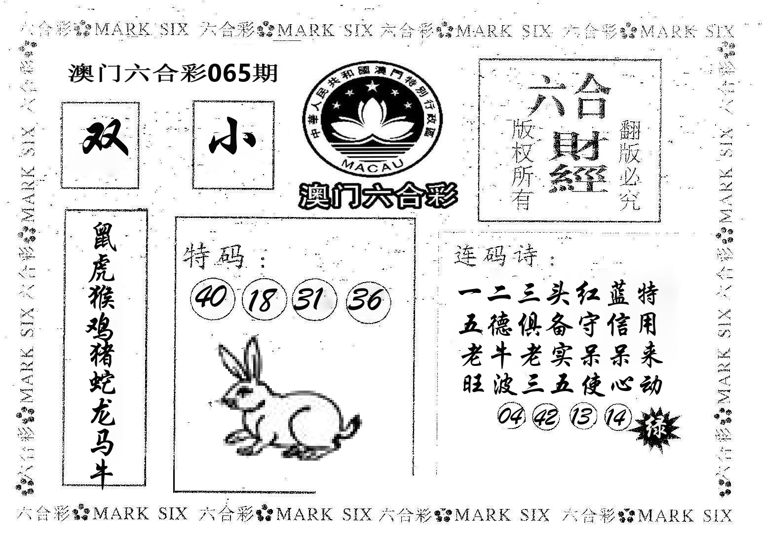 六合财经 第65期