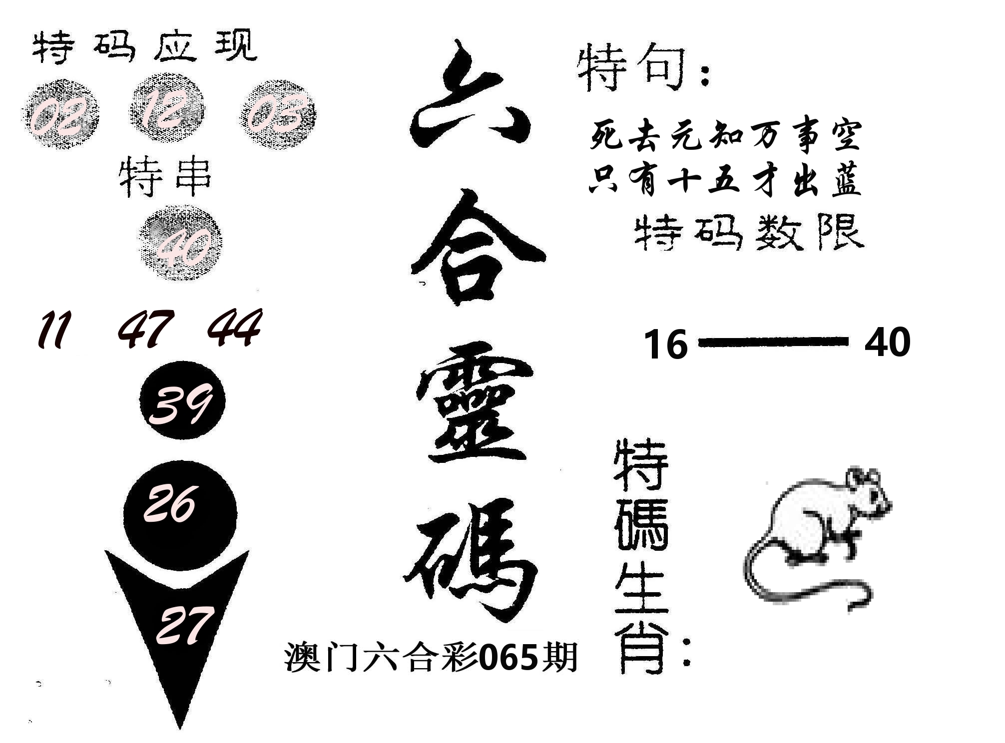 六合灵码 第65期