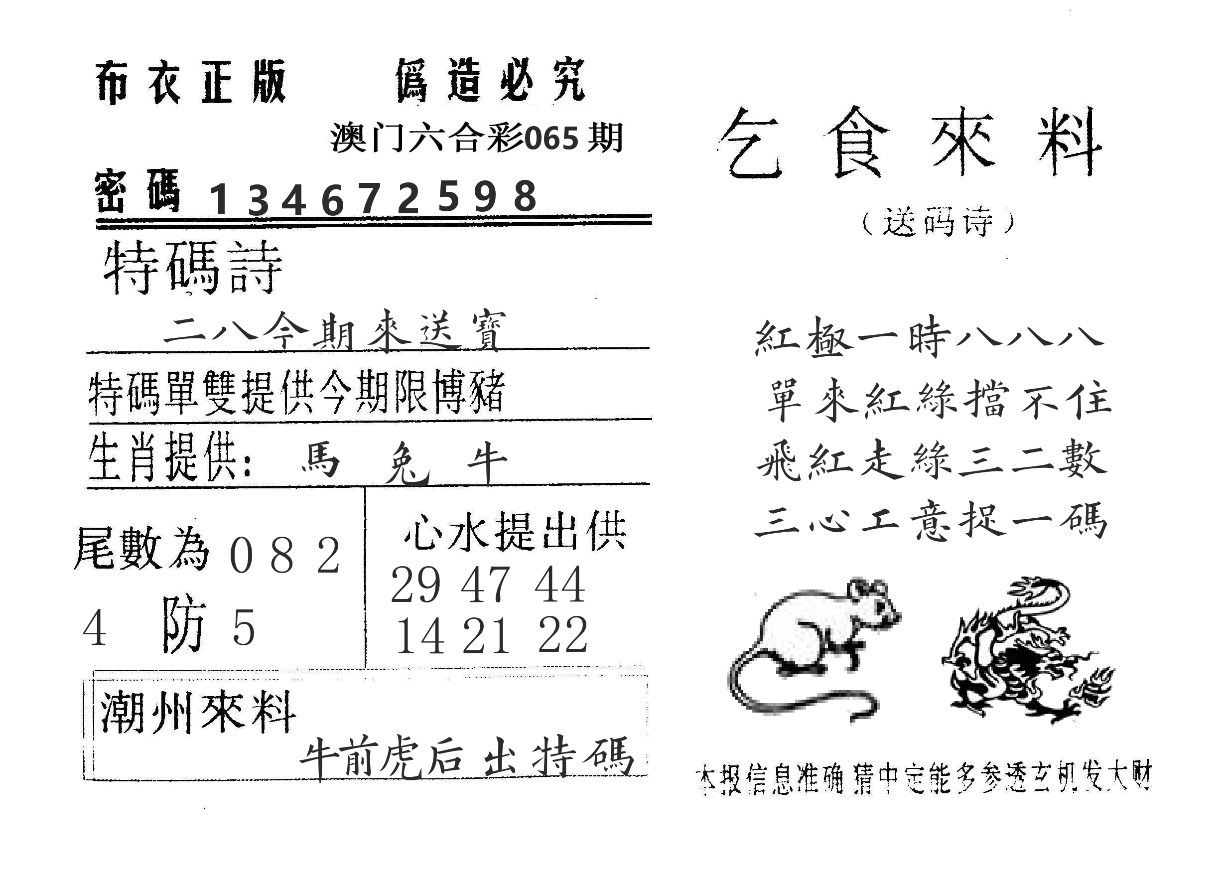 乞食来料 第65期