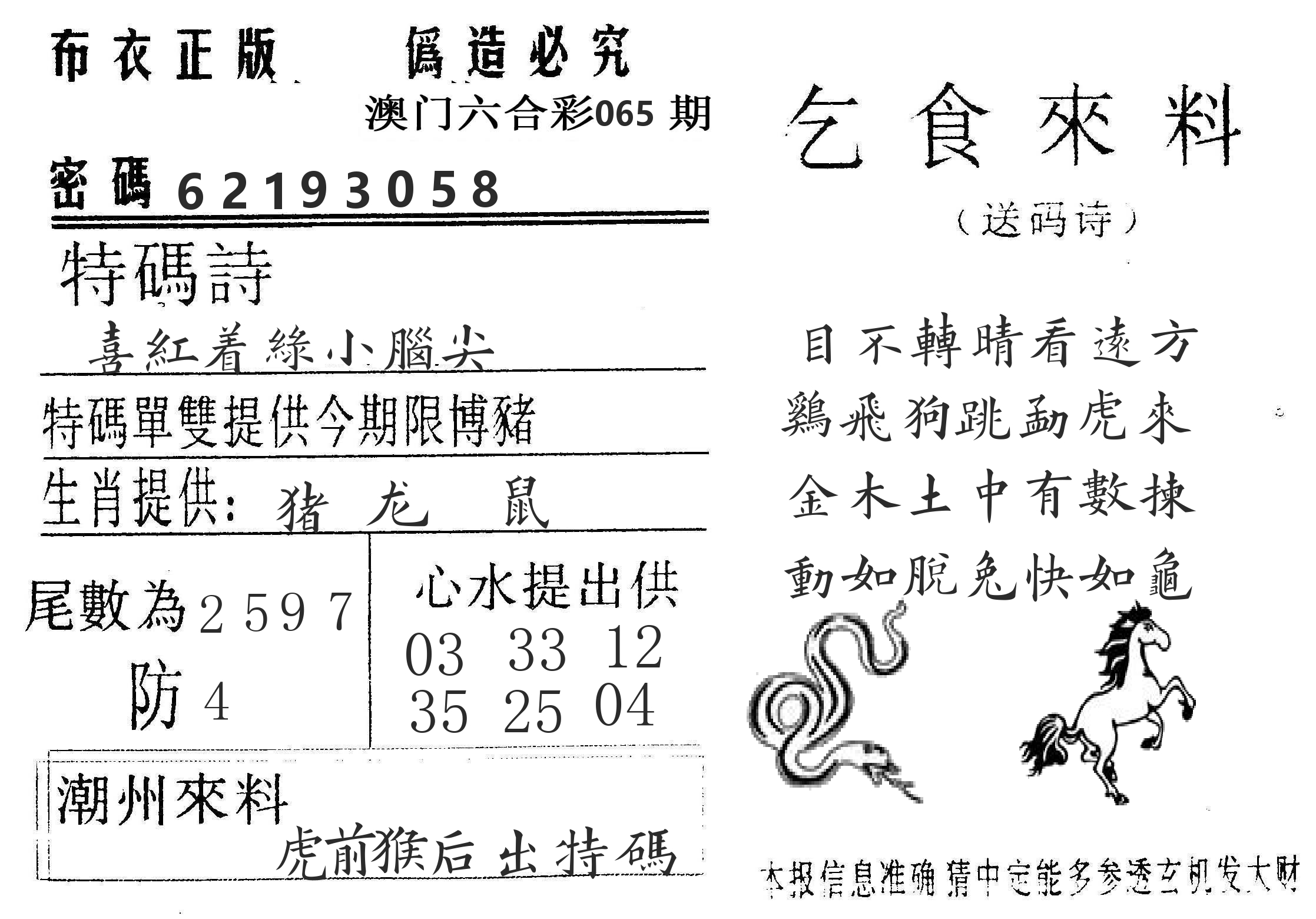 千禧码王 第65期