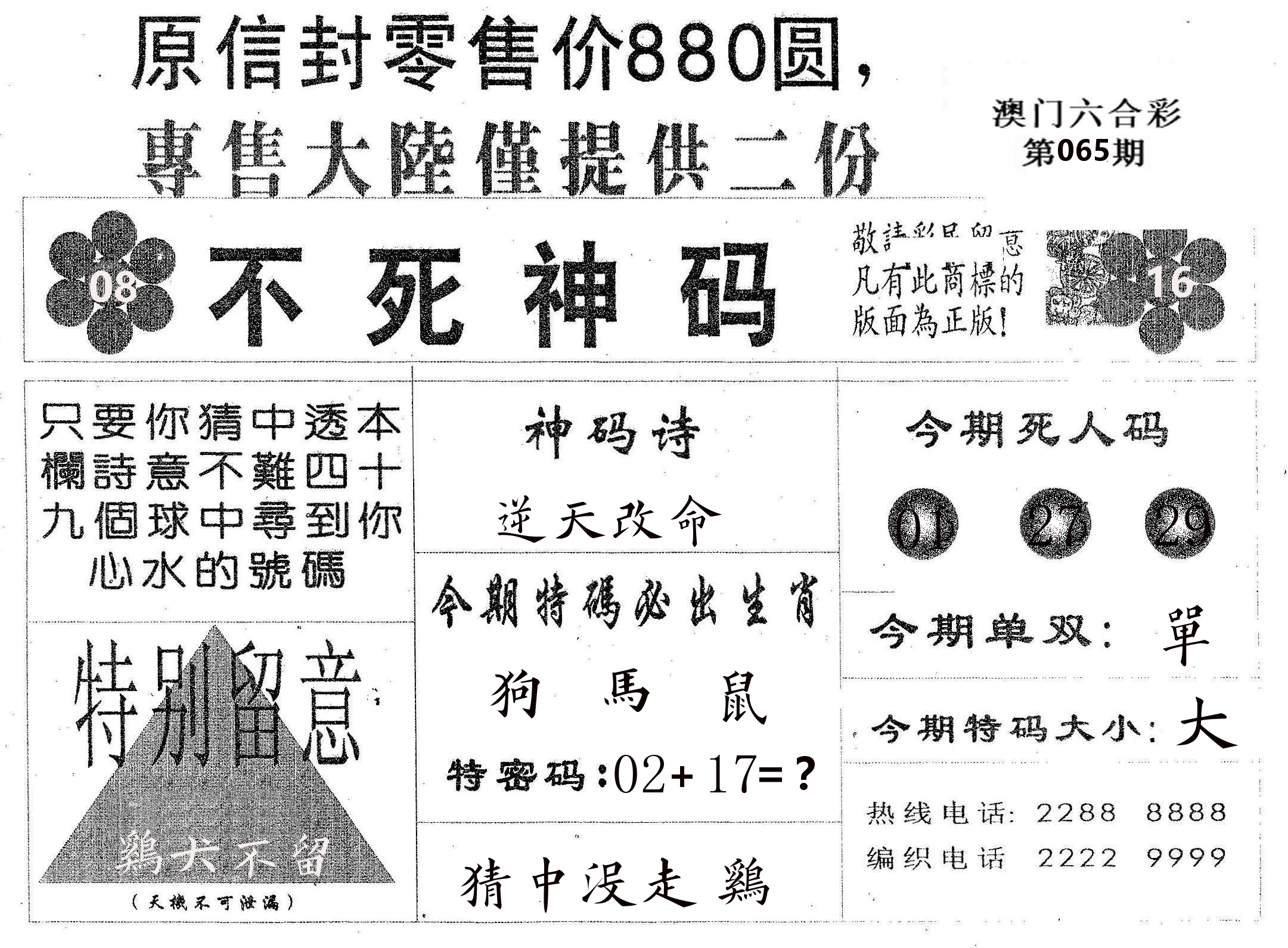 不死码B 第65期