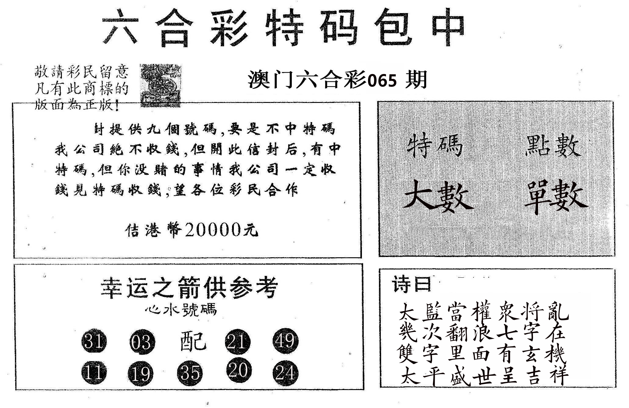 20000包中A 第65期