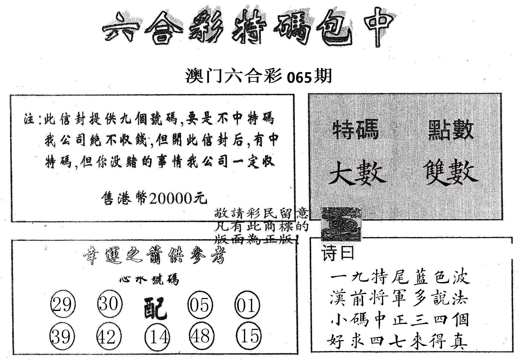 20000包中B 第65期