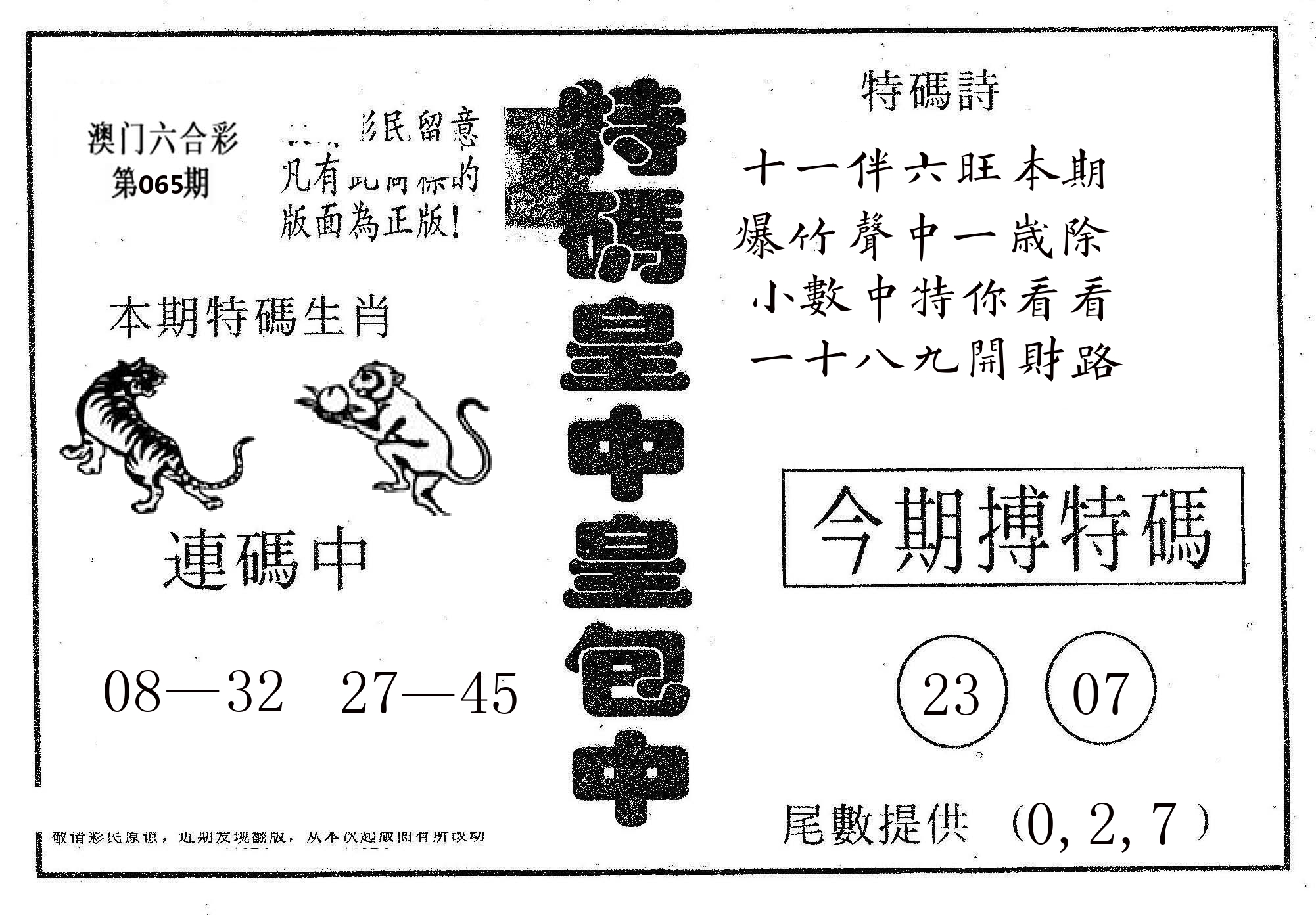 皇中皇A 第65期