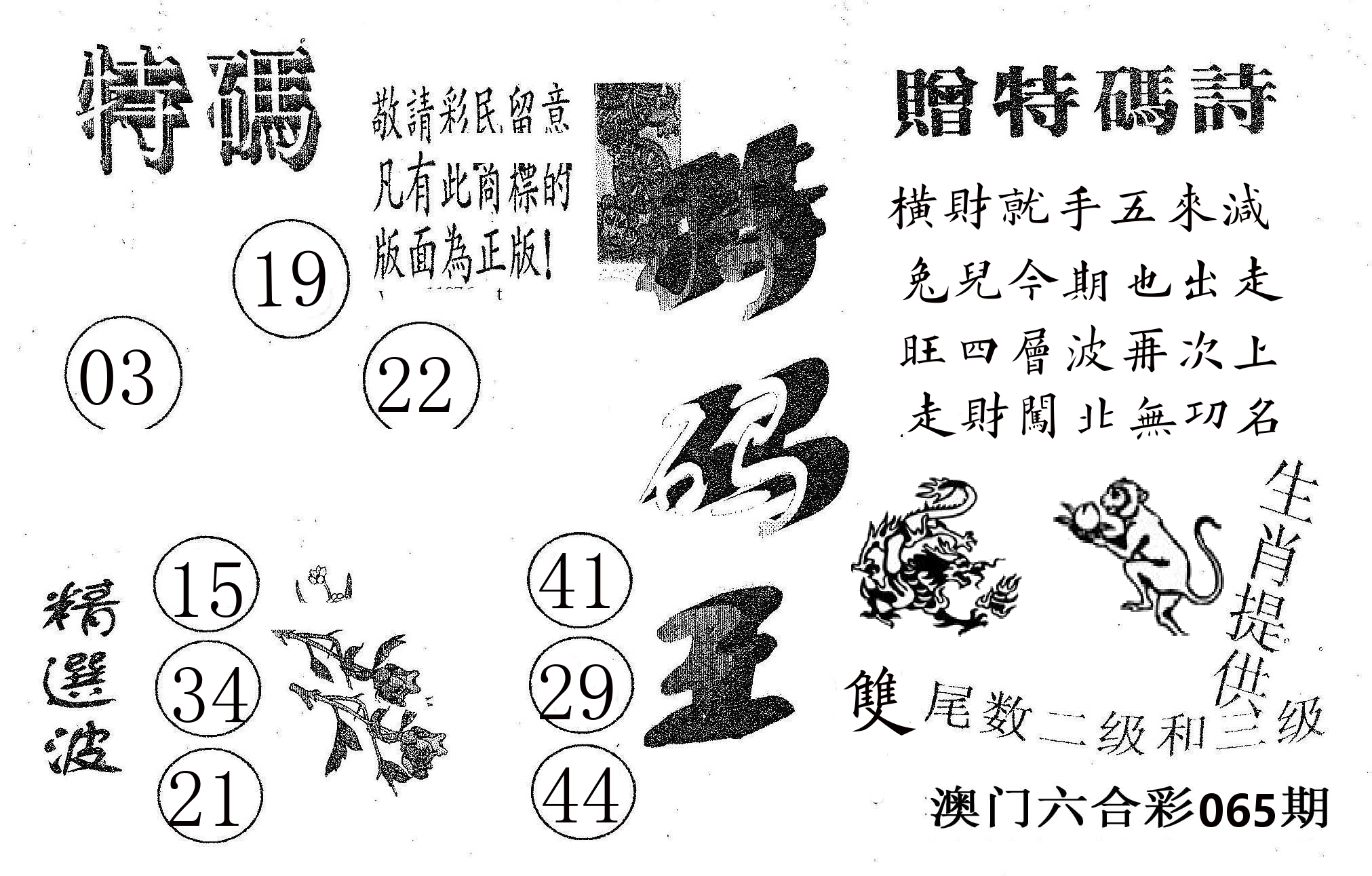 特码王A 第65期