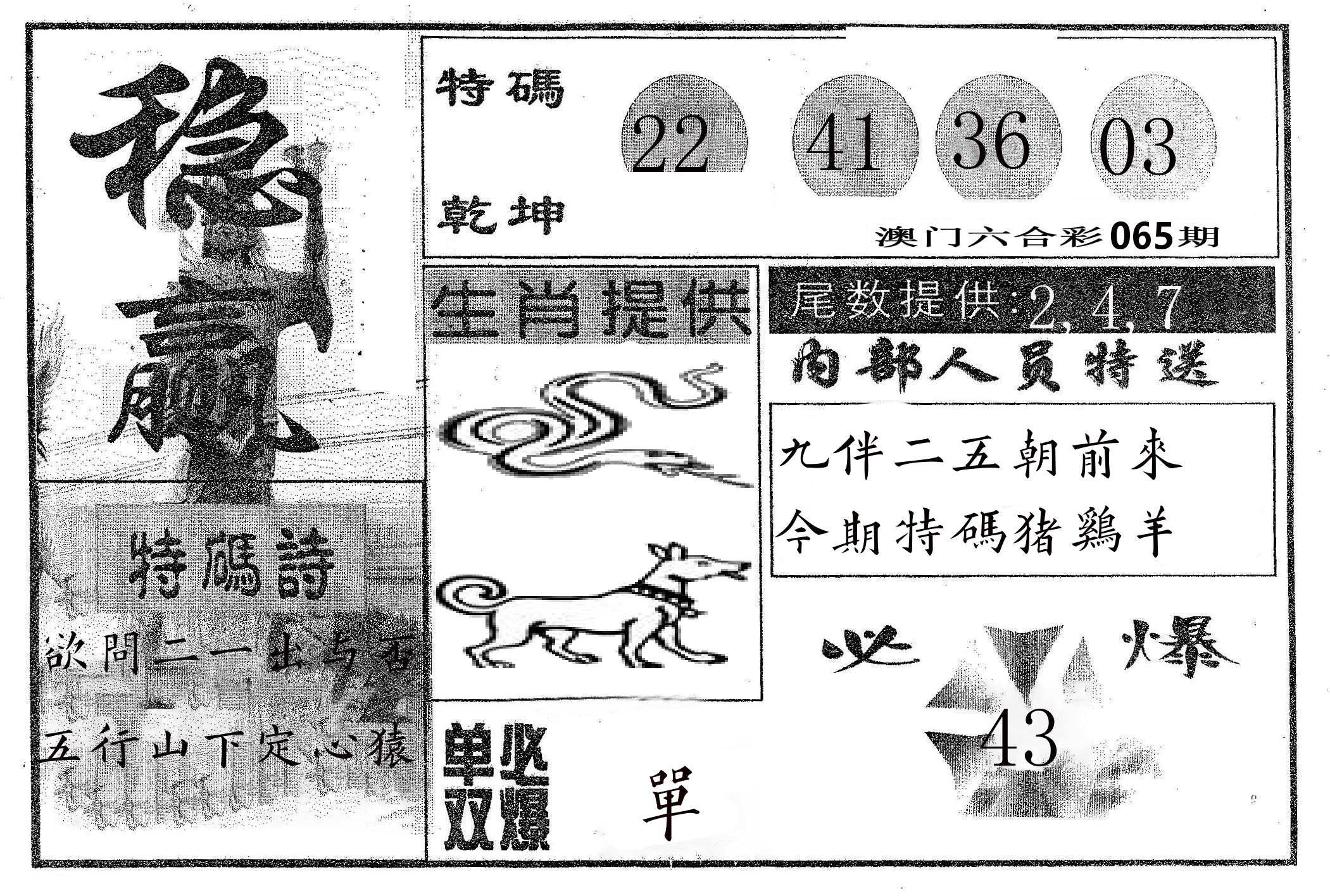 稳赢 第65期