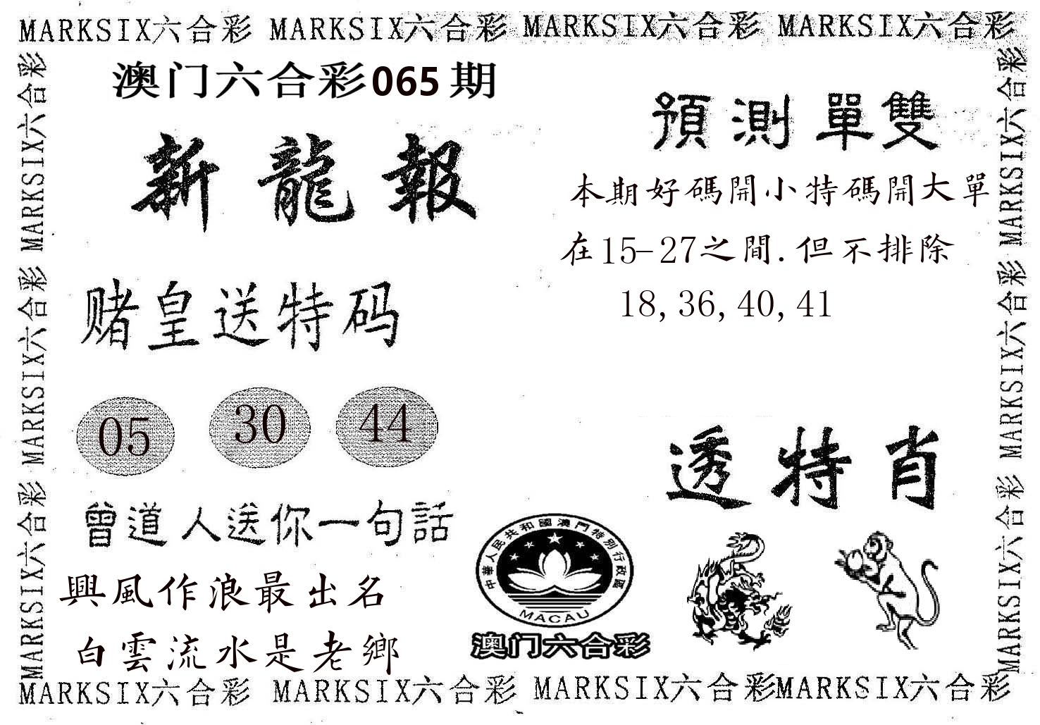 新龙报 第65期