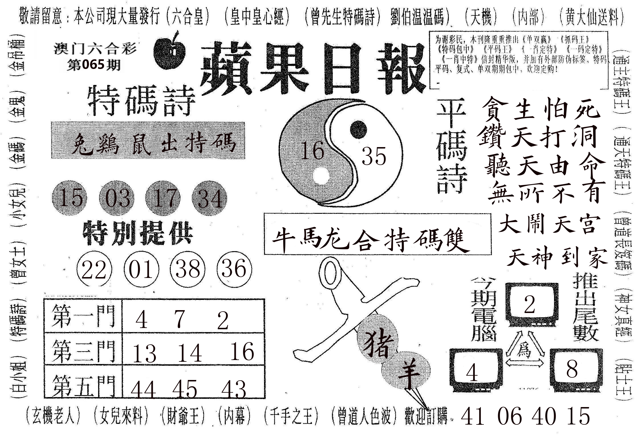 新苹果日报 第65期