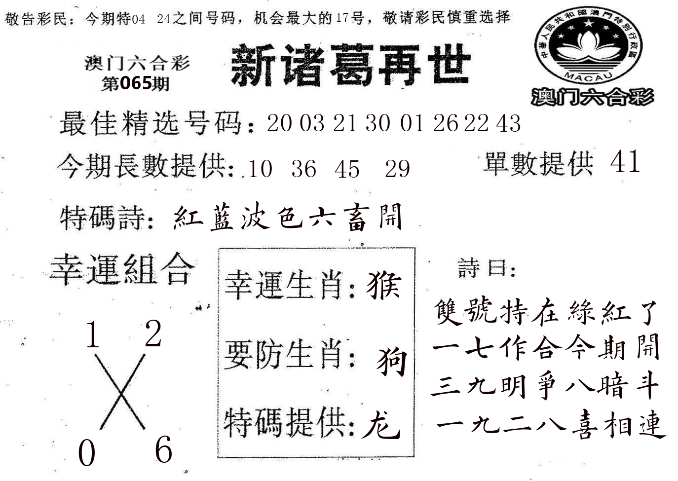 新诸葛 第65期
