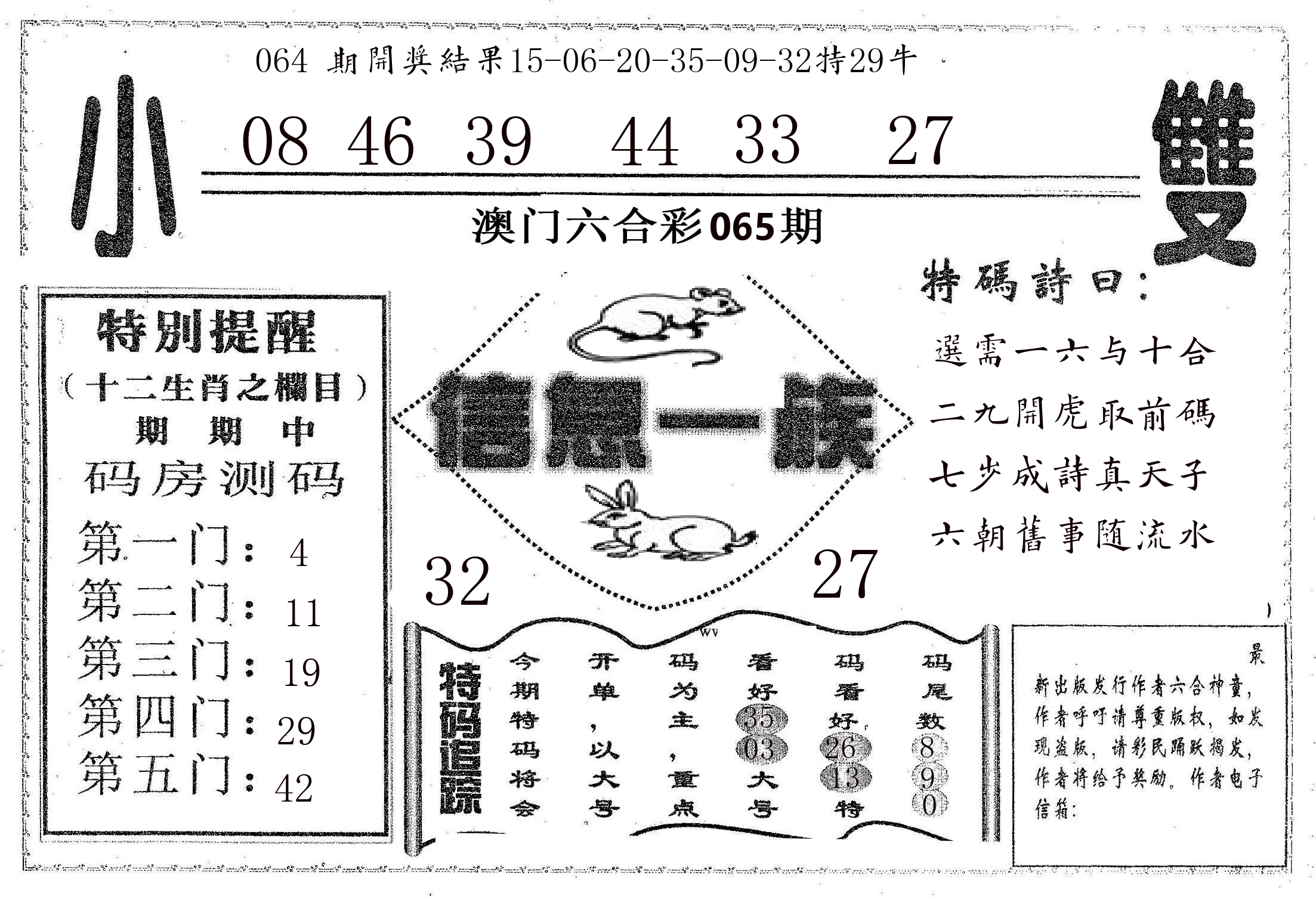 信息一族 第65期
