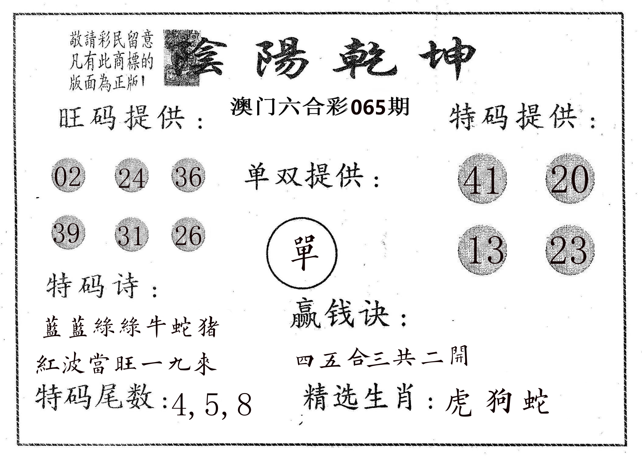 阴阳乾坤 第65期