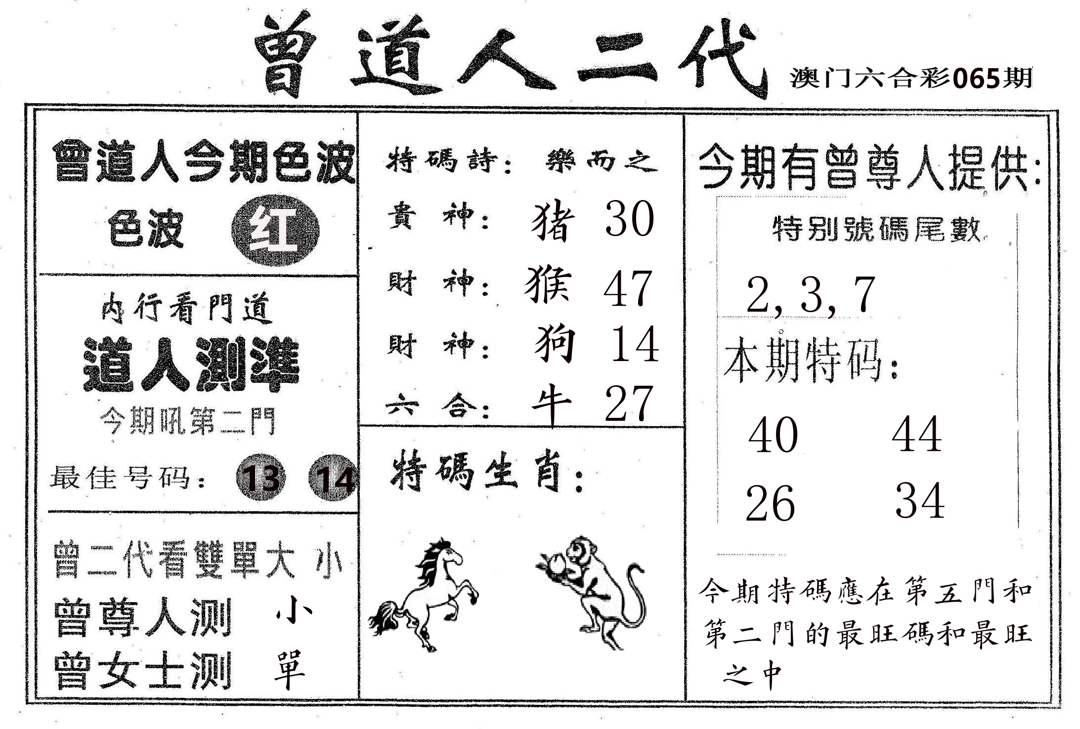 曾二代 第65期