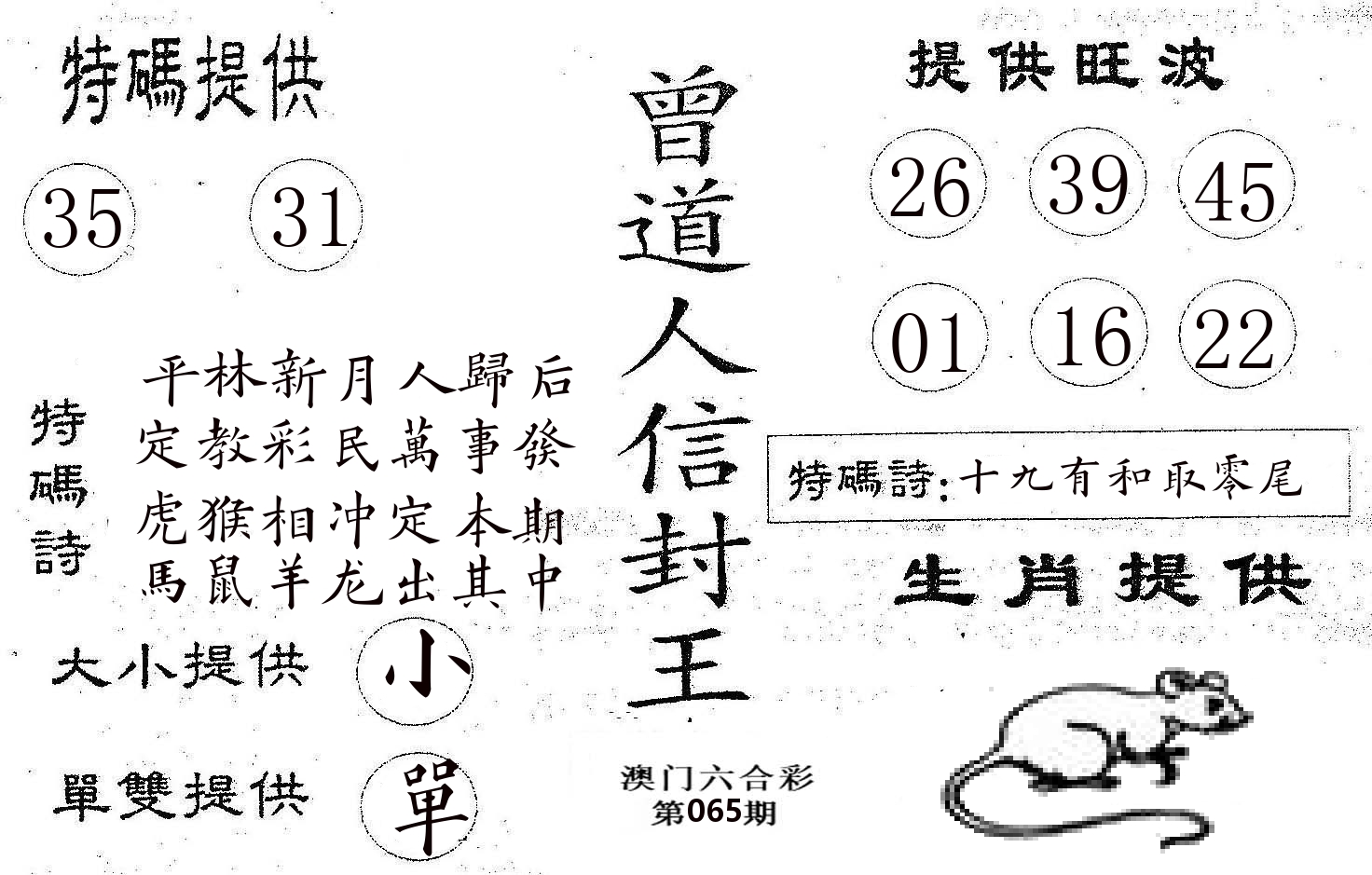 曾信封王 第65期