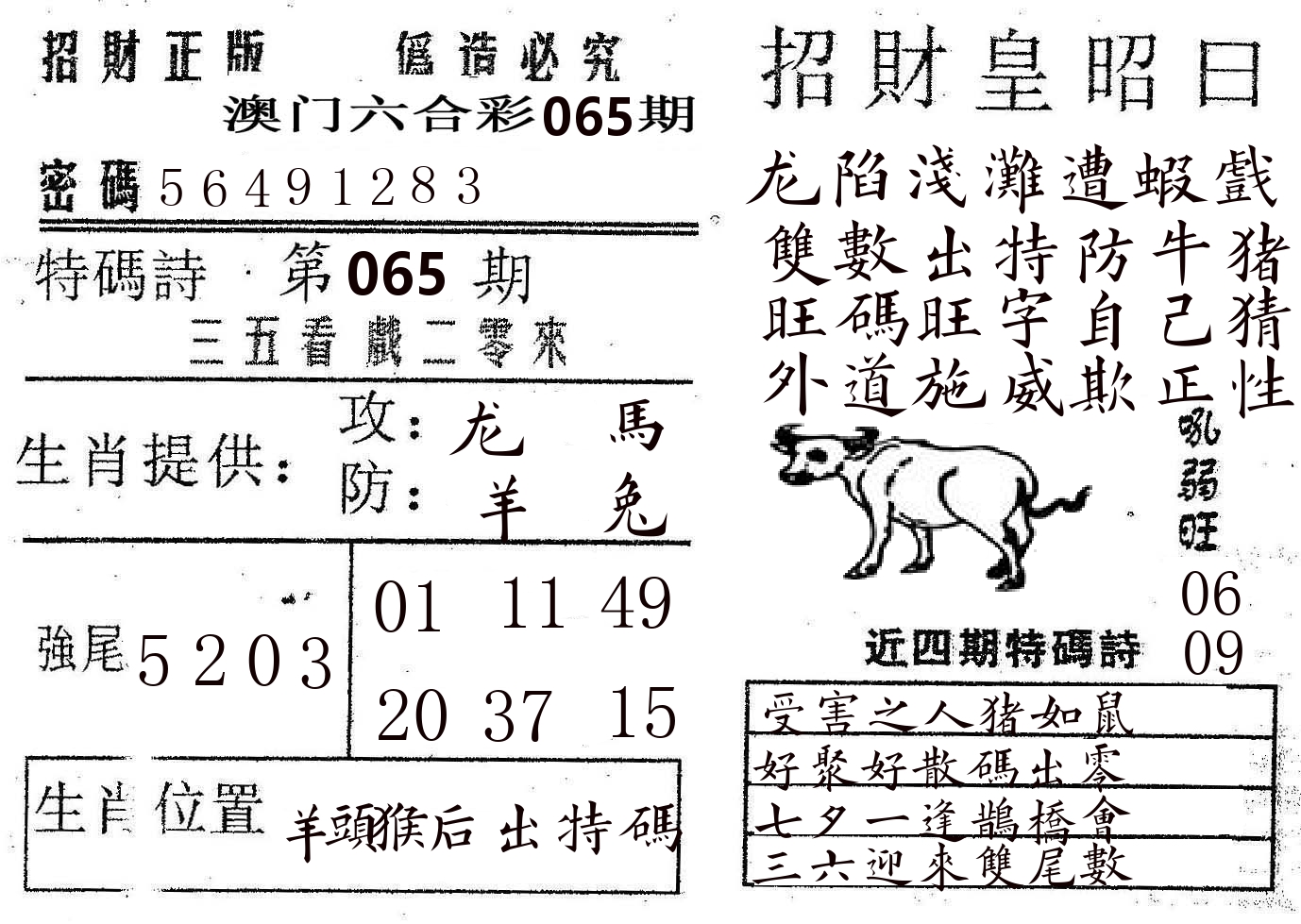 招财皇 第65期