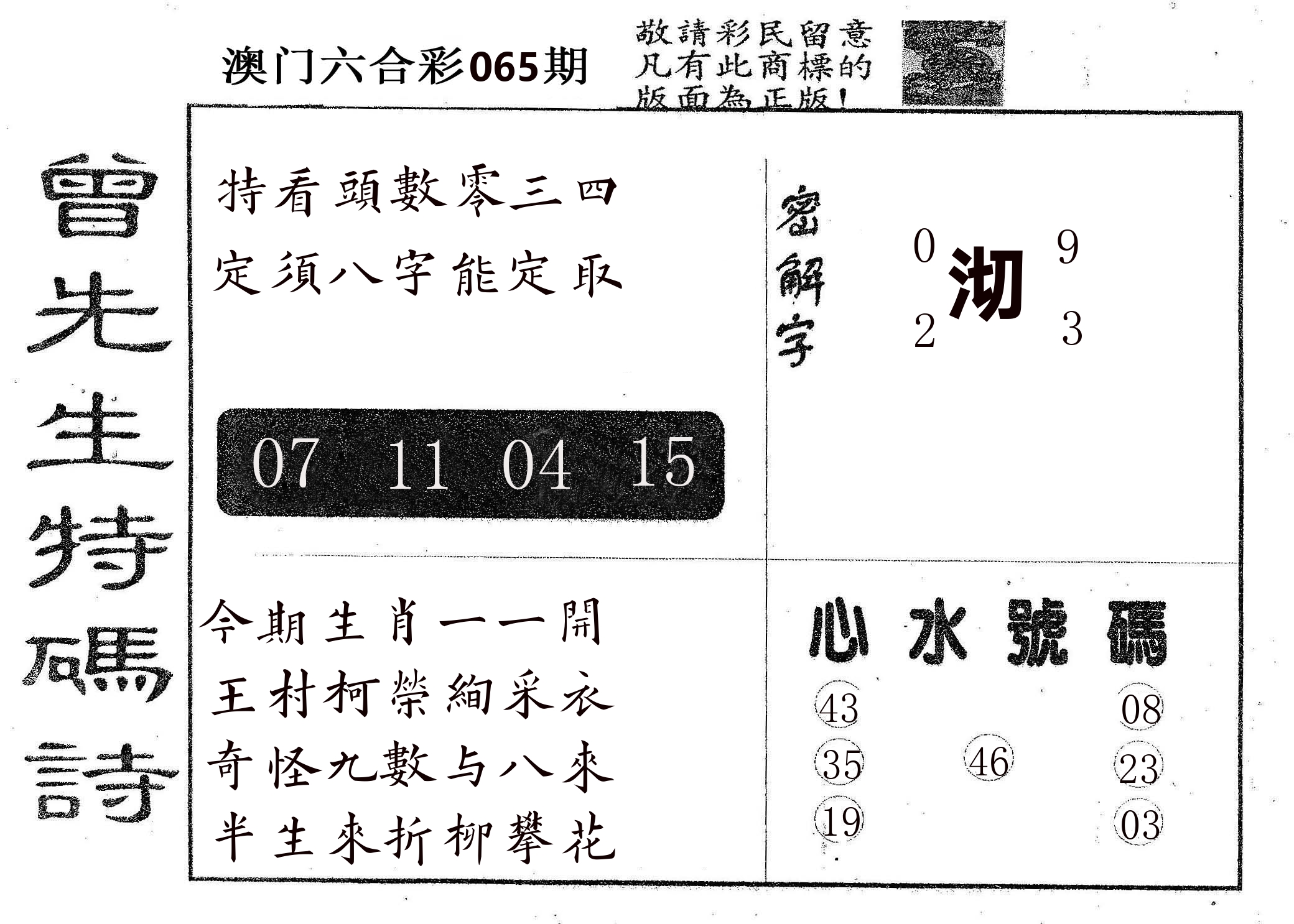 曾特码诗 第65期