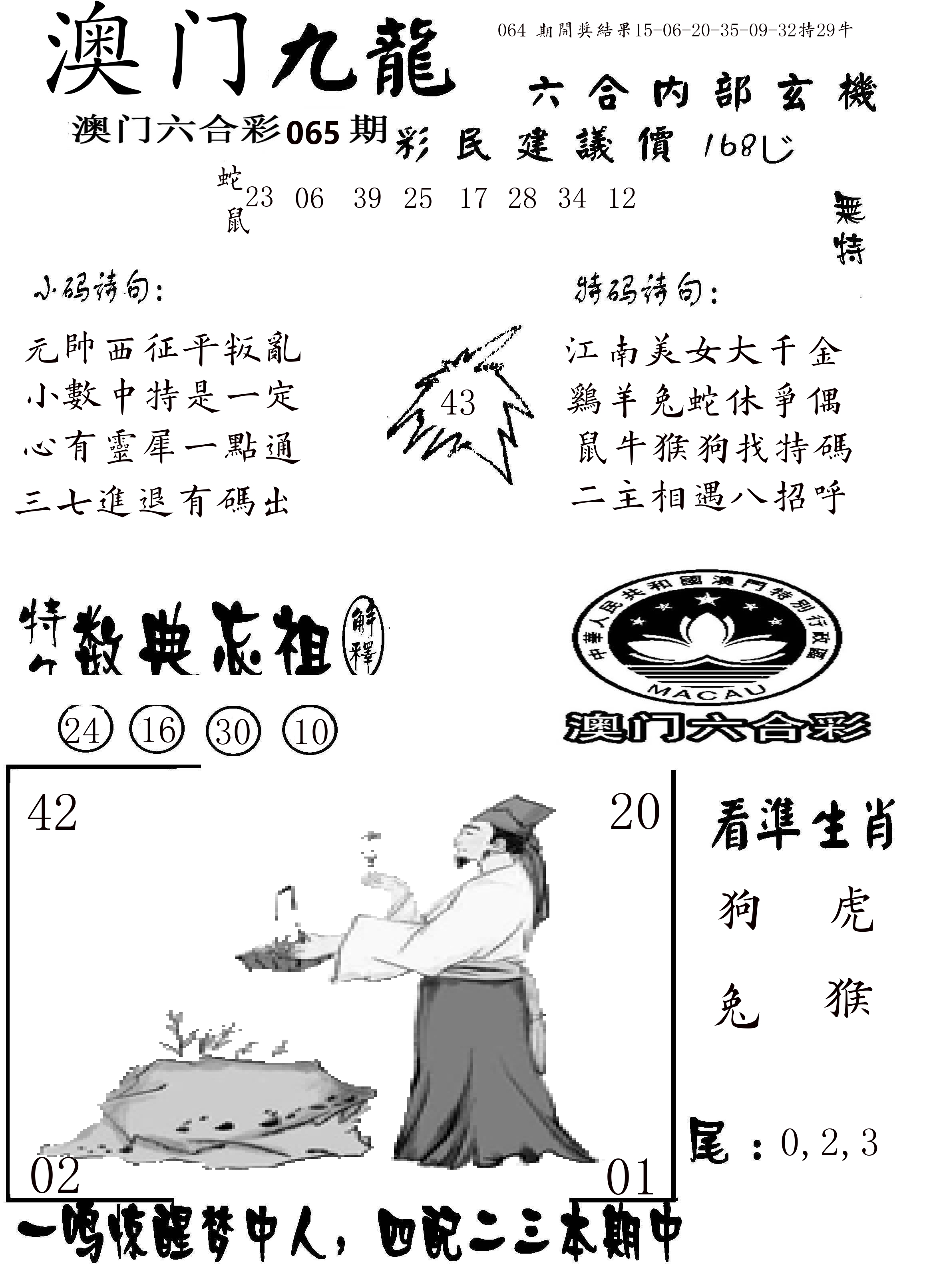 澳门传真1 第65期