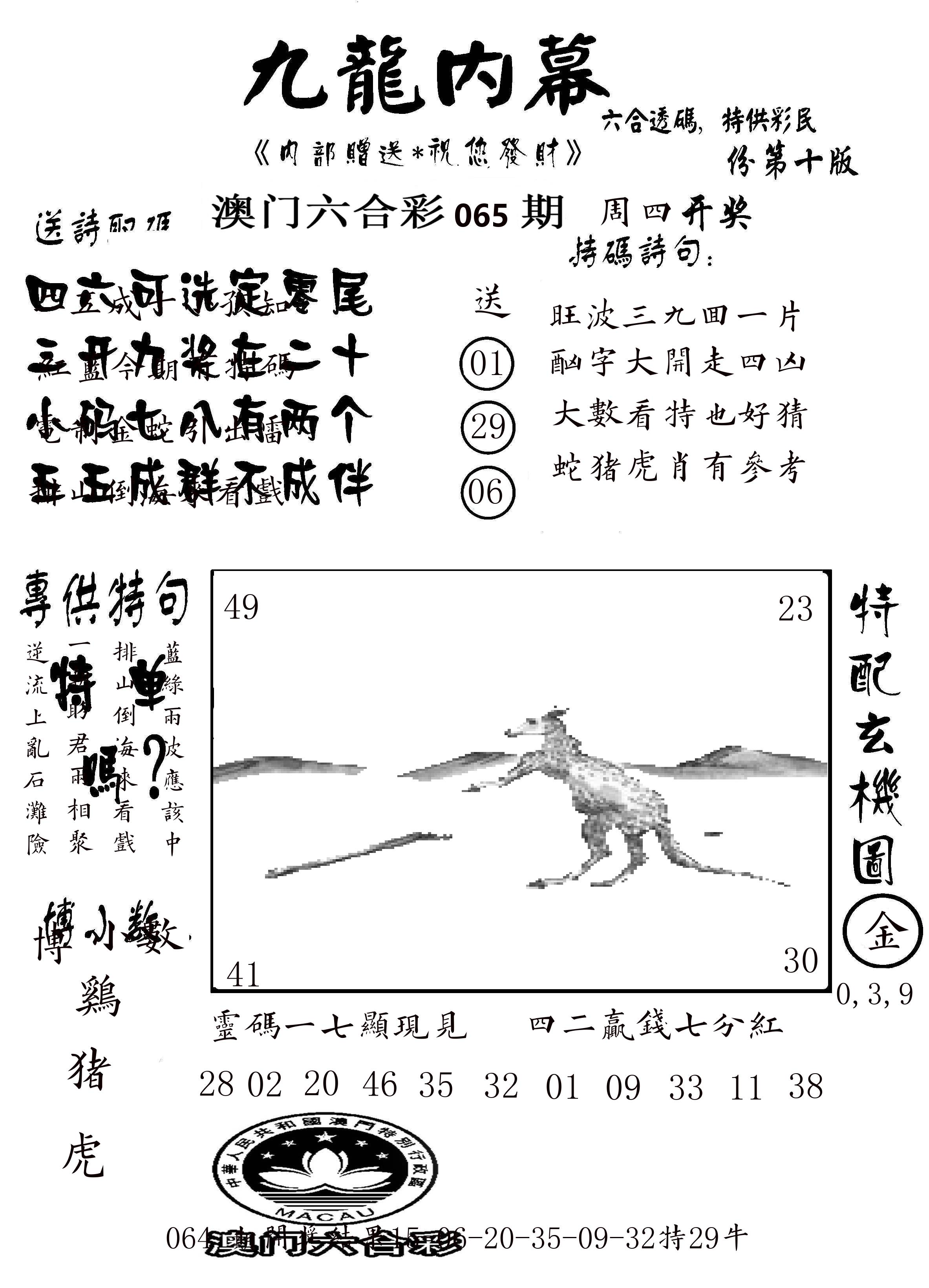 澳门传真2 第65期