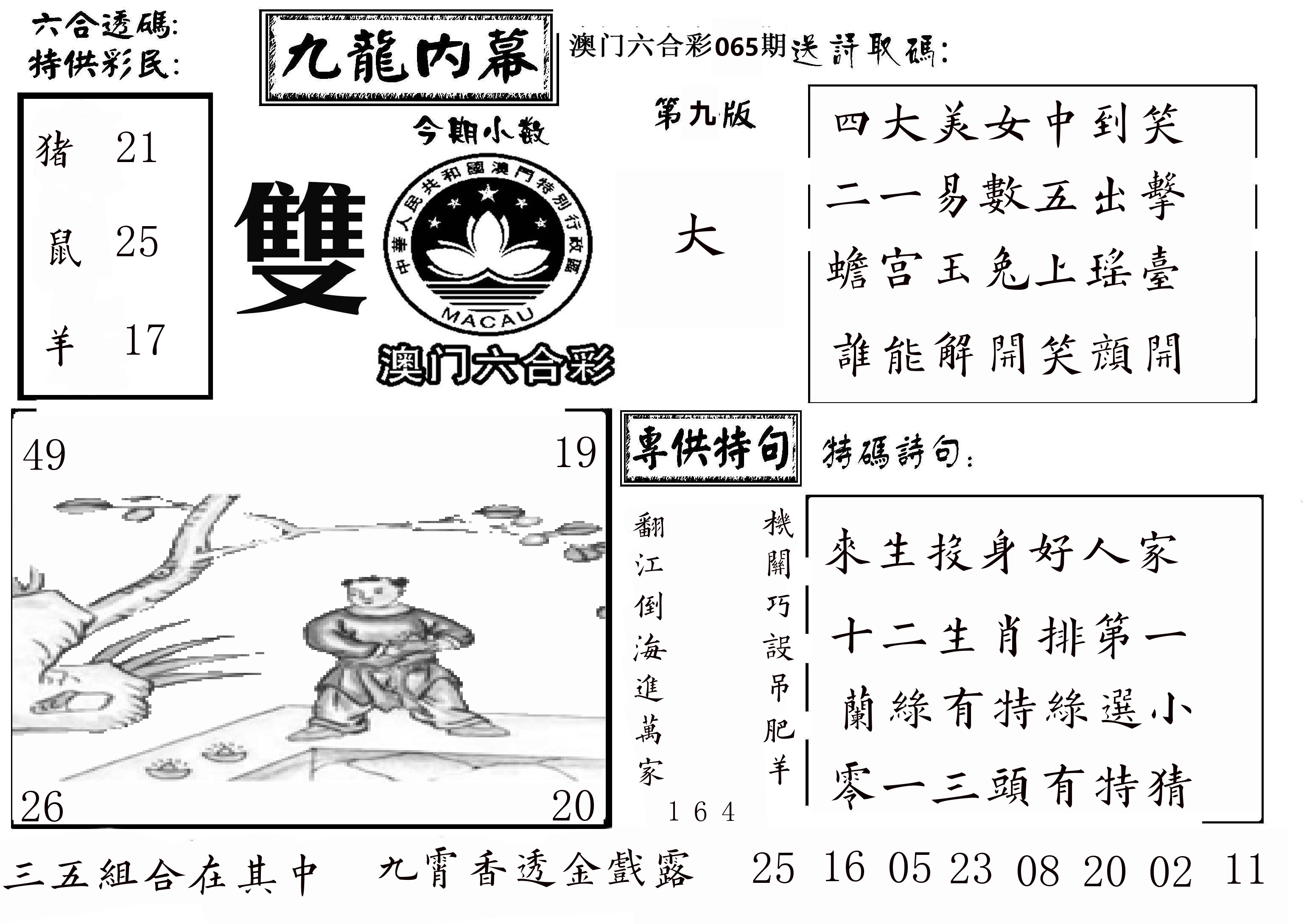 澳门传真3 第65期