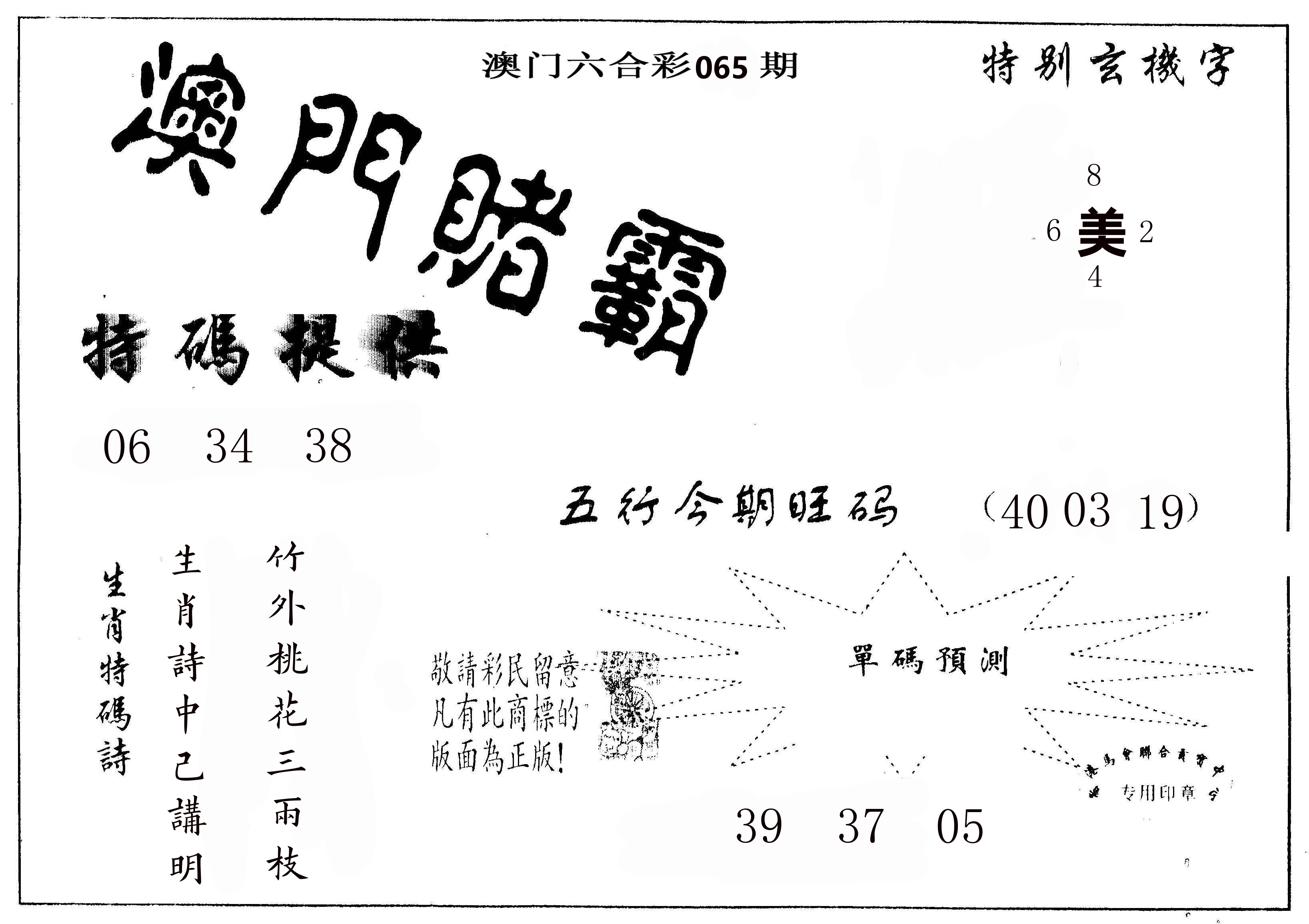 澳门赌霸 第65期