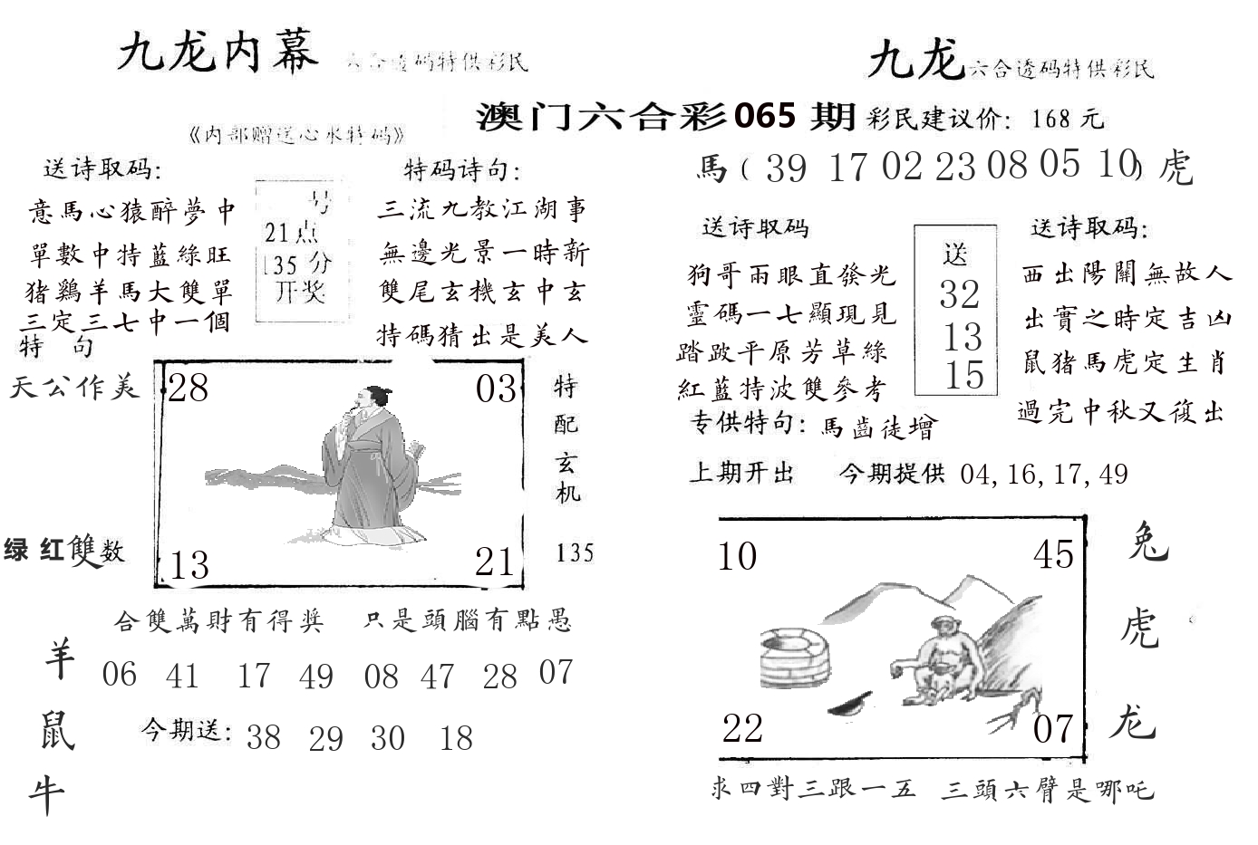九龙内幕 第65期