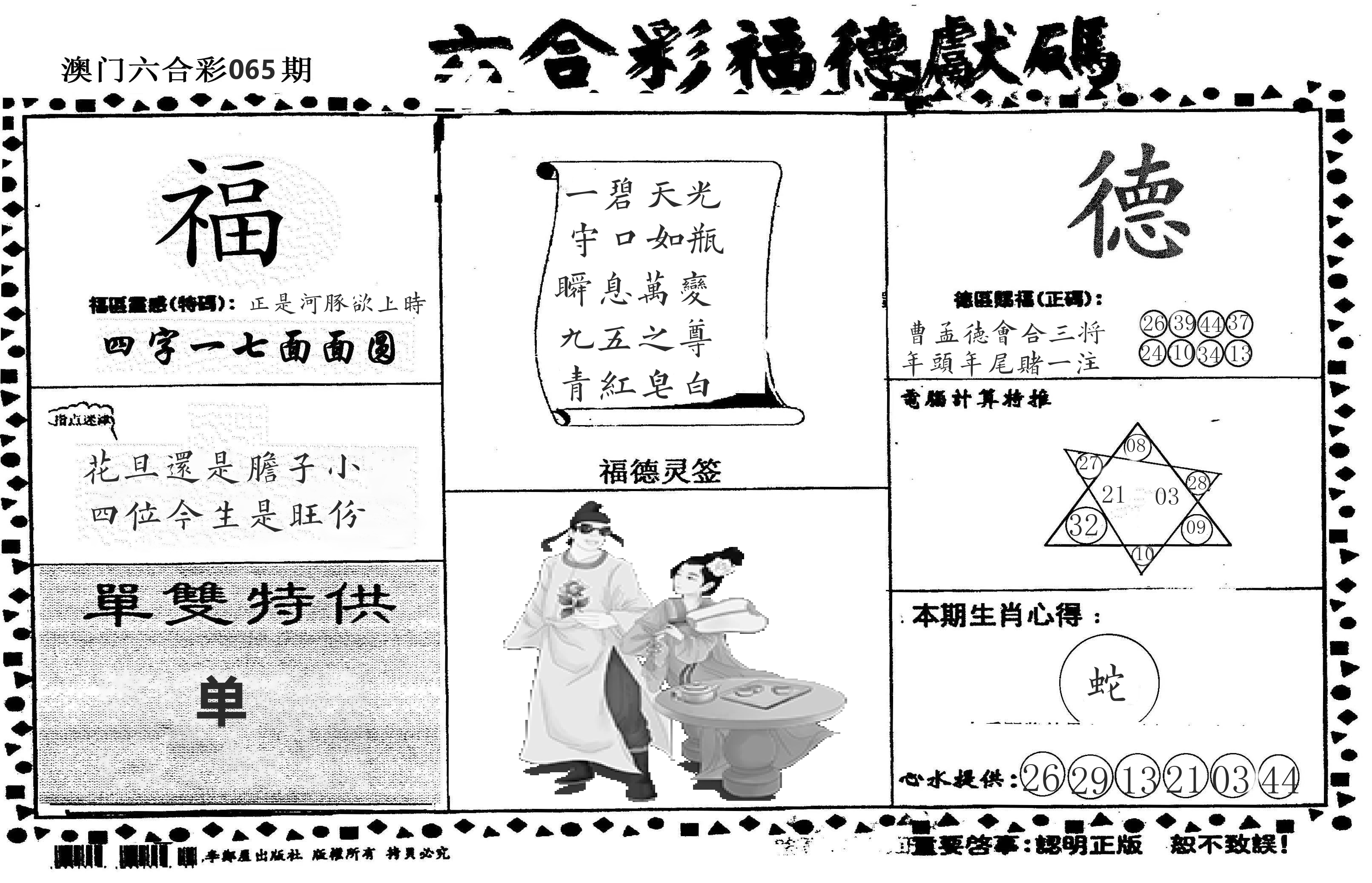 老福德送码 第65期