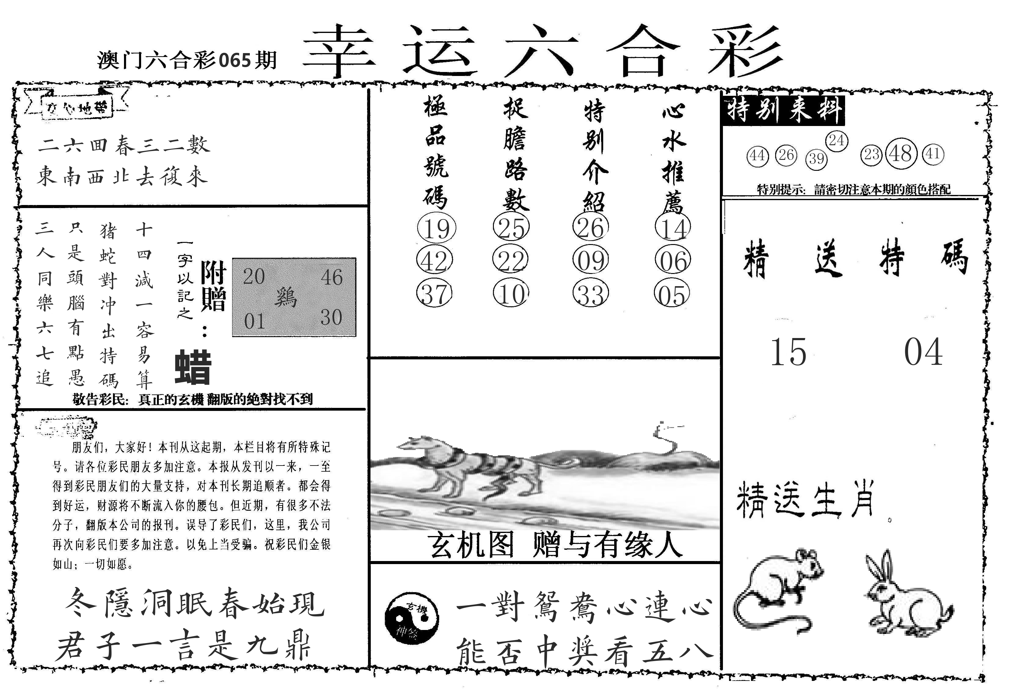 老幸运六合 第65期
