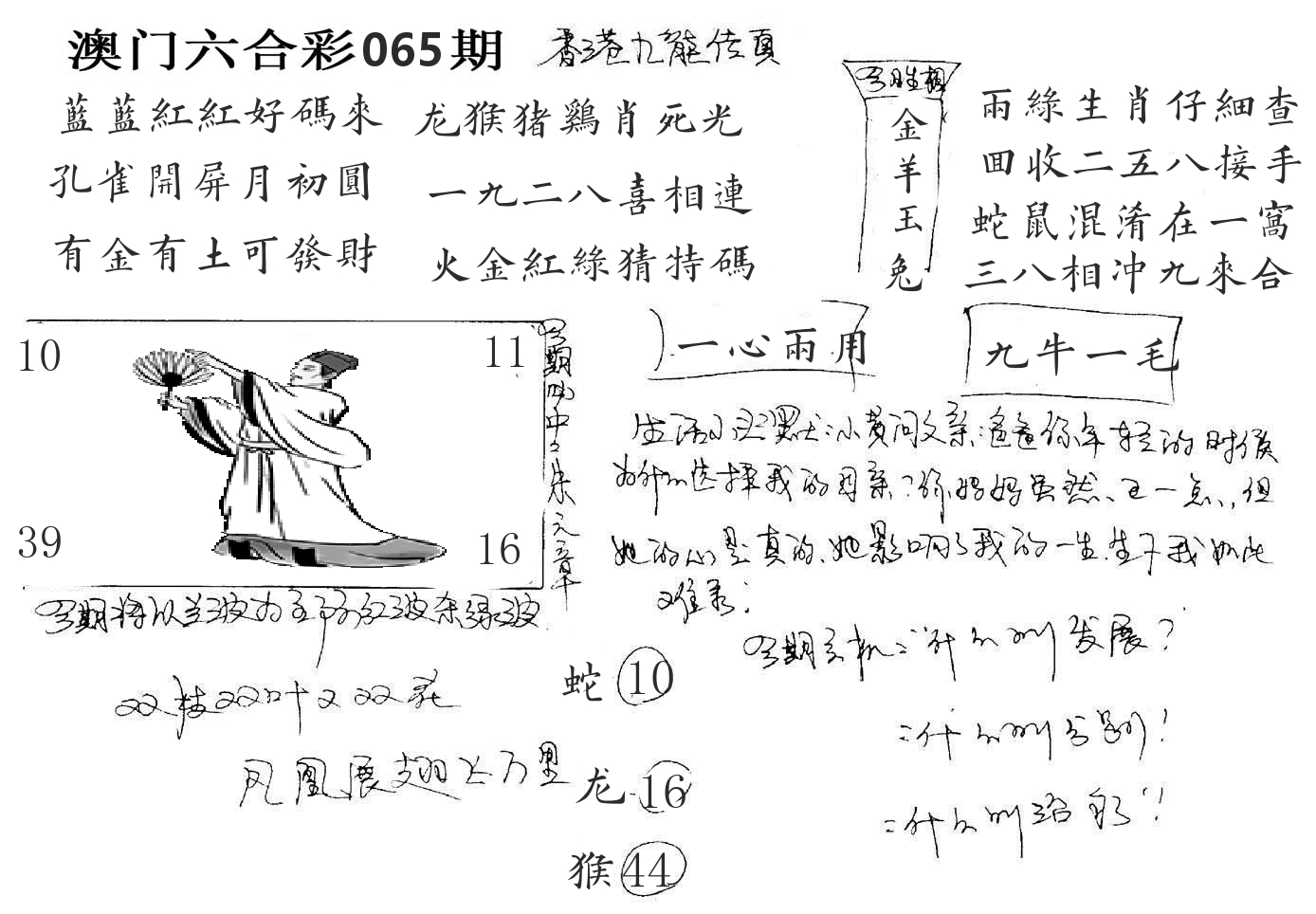 澳门手写九龙 第65期
