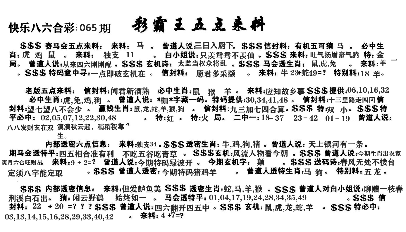 澳门五点来料 第65期