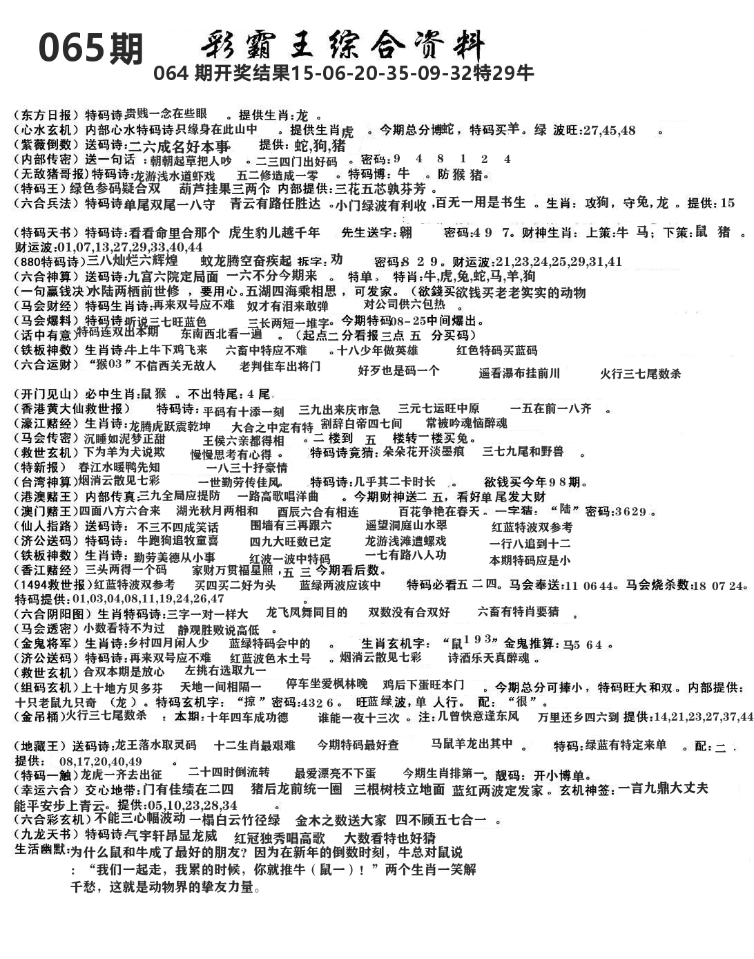 澳门综合资料 第65期