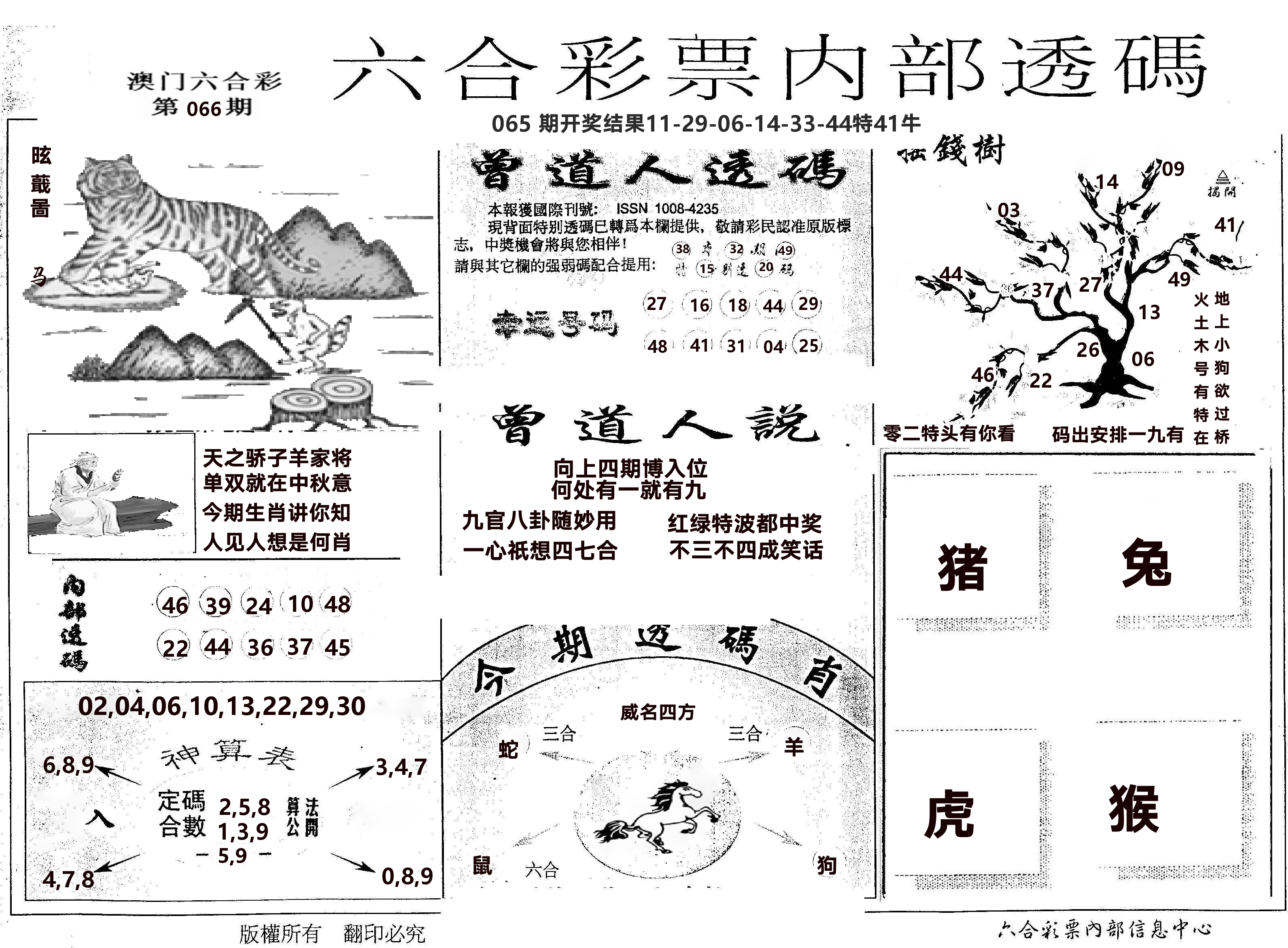 内部透码(信封) 第66期