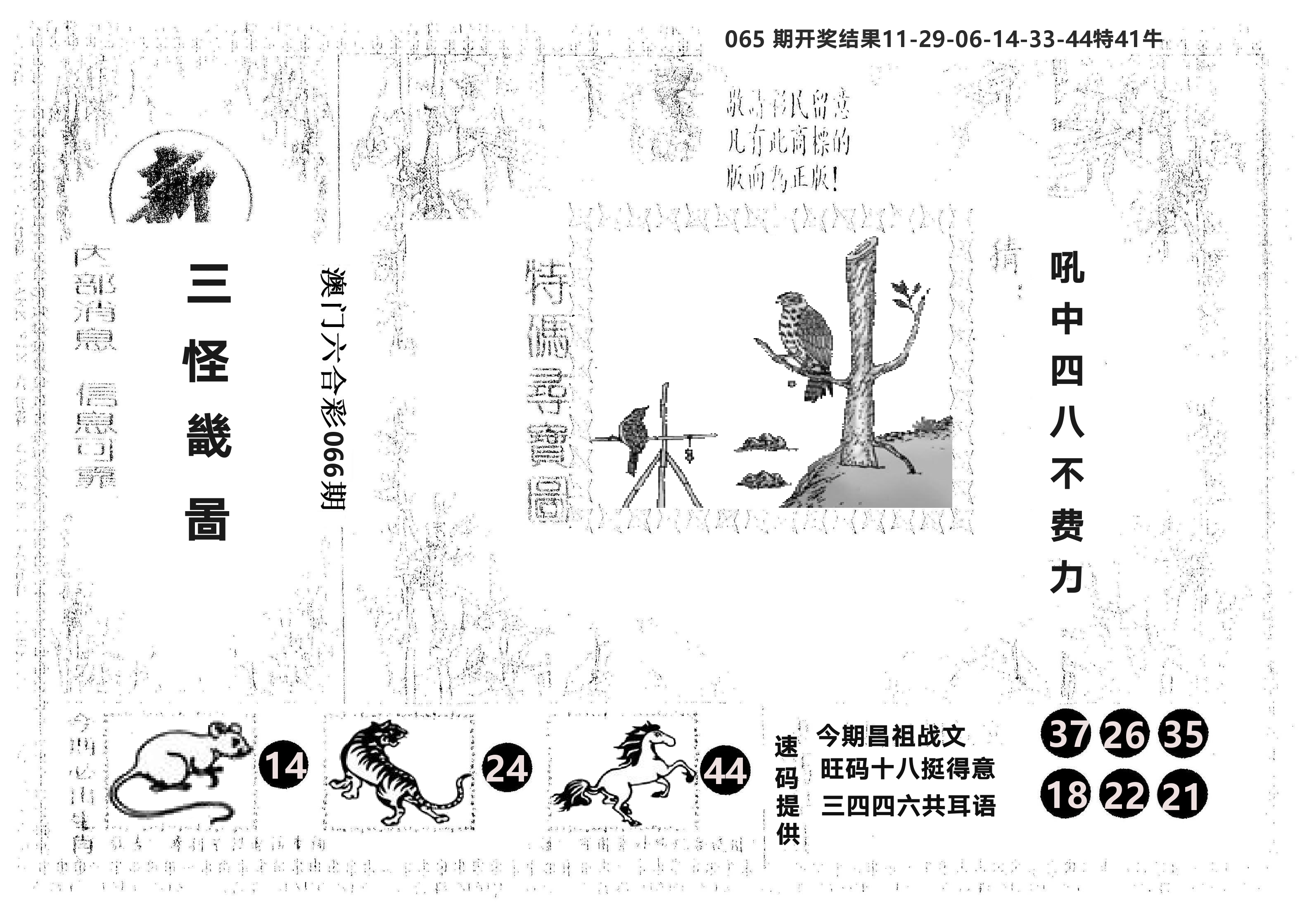 另版新三怪 第66期