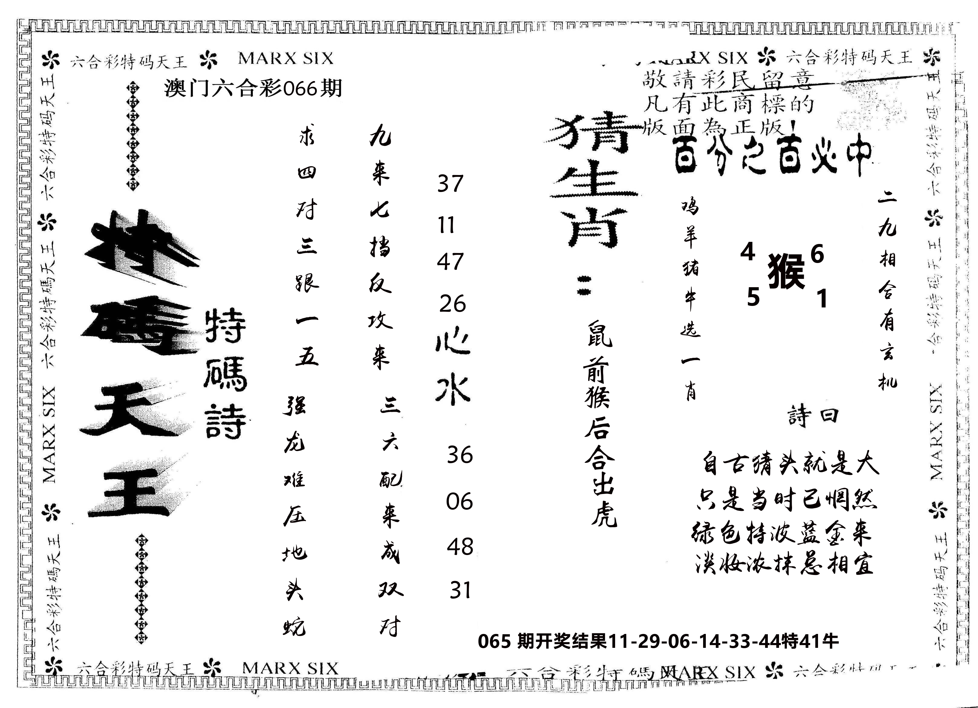 另版特码天王 第66期