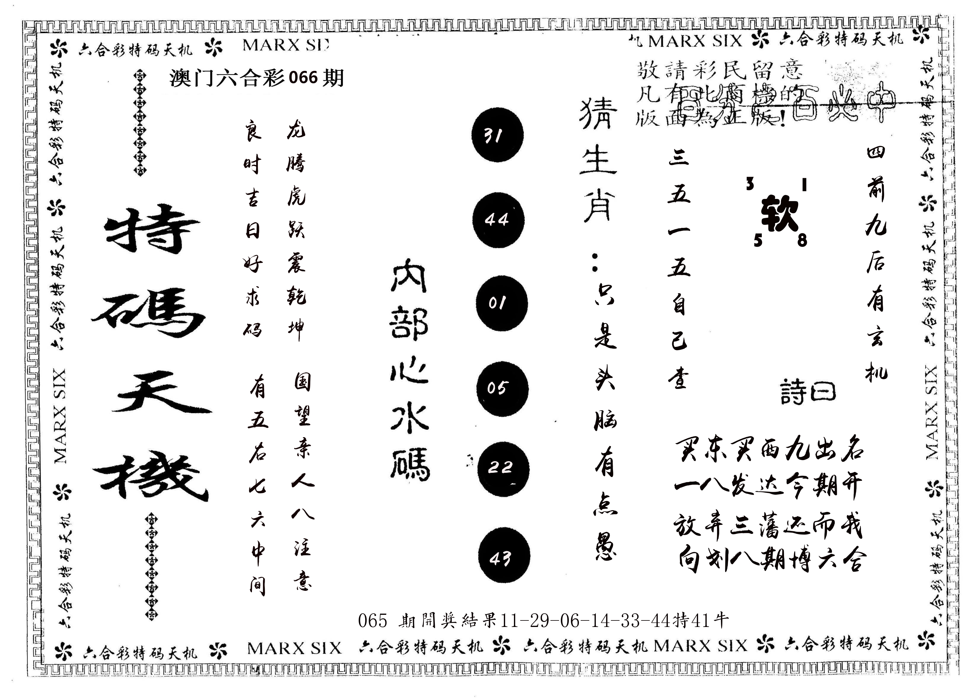 另版特码天机 第66期